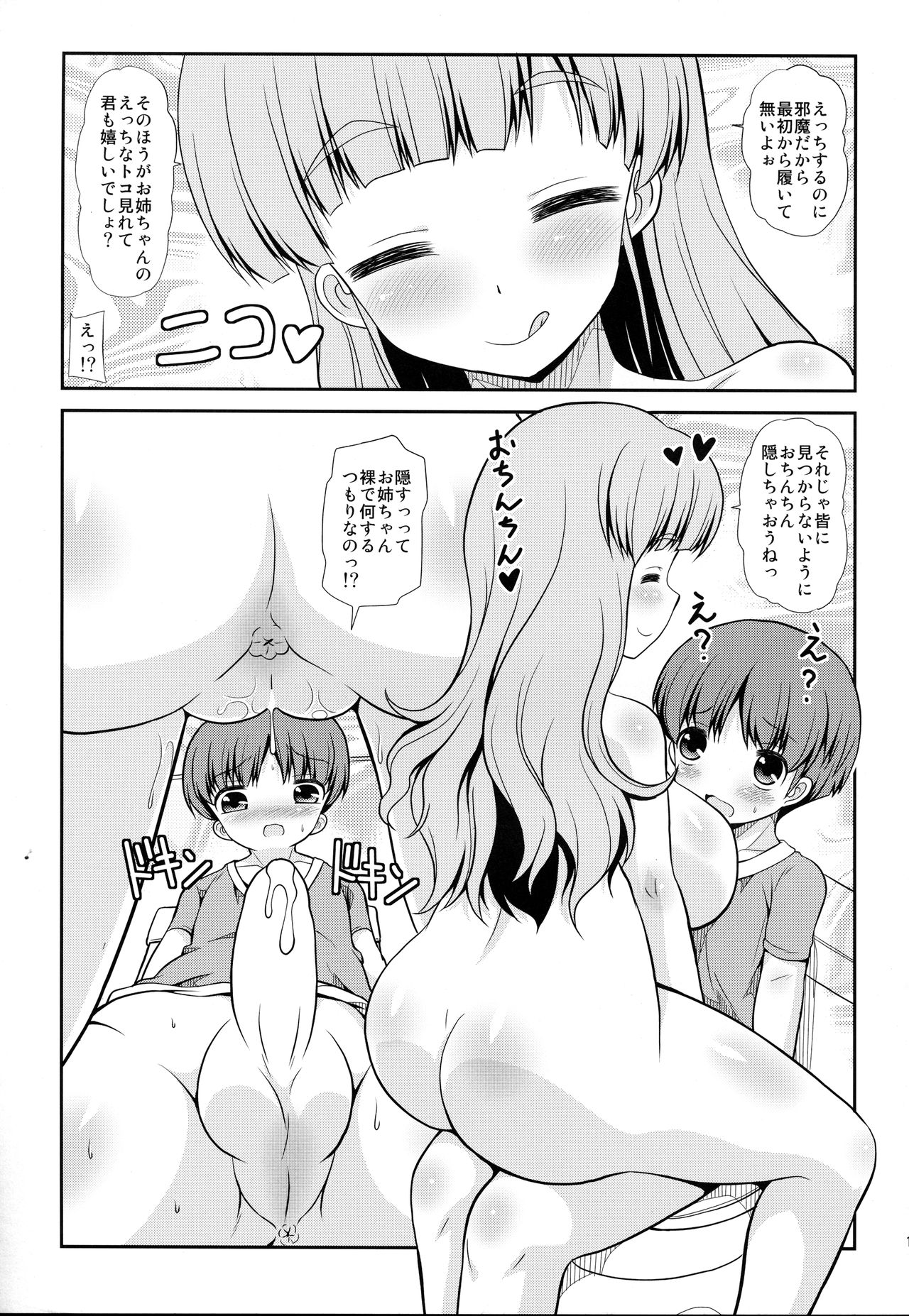 Onee-san ga Shotakko de Haahaa page 10 full
