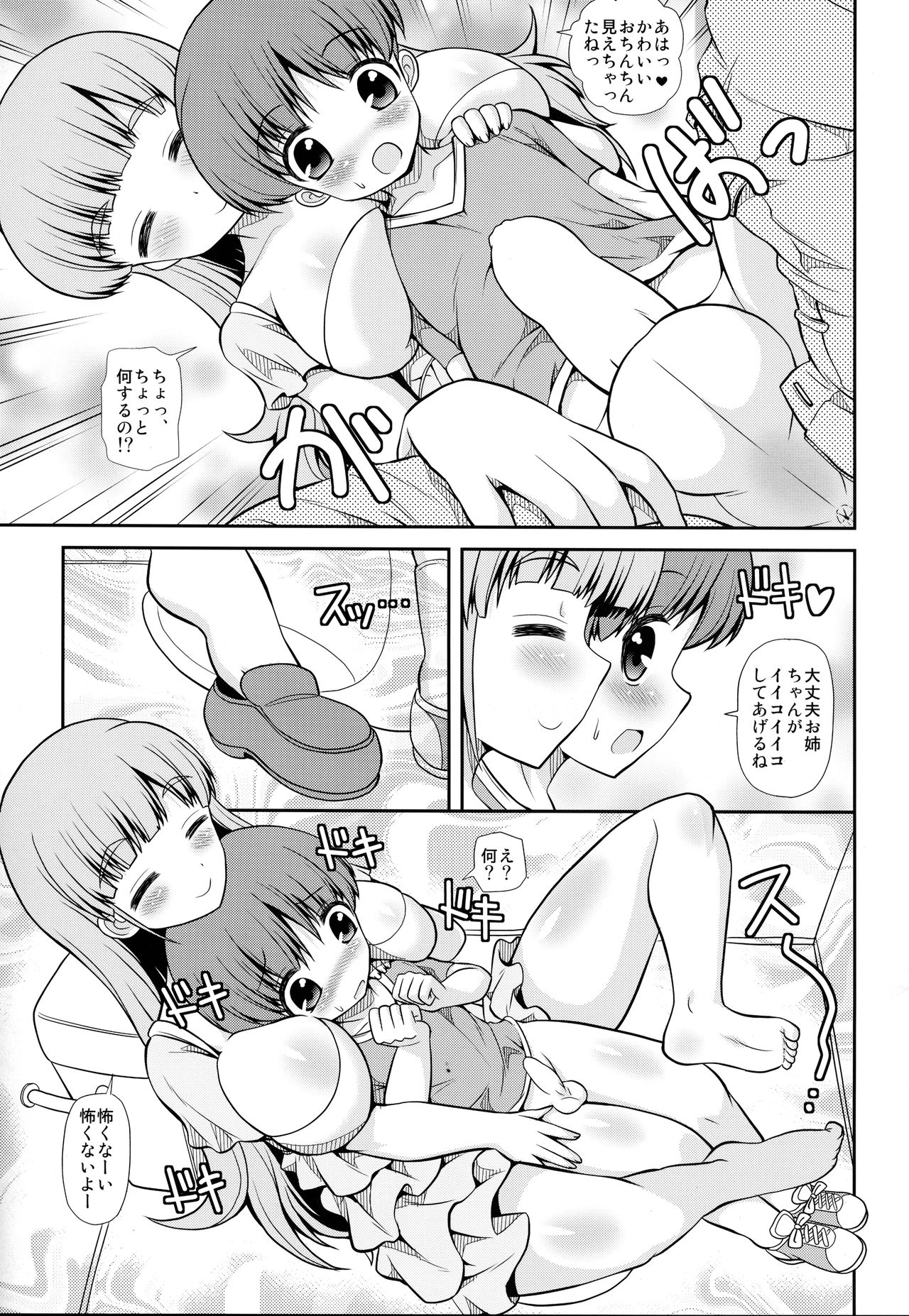 Onee-san ga Shotakko de Haahaa page 4 full