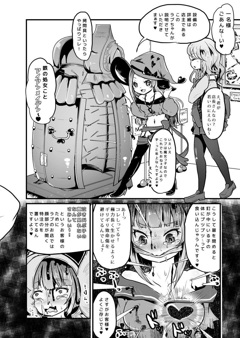 Goumongu de Ochakai o AwA/Mado page 6 full