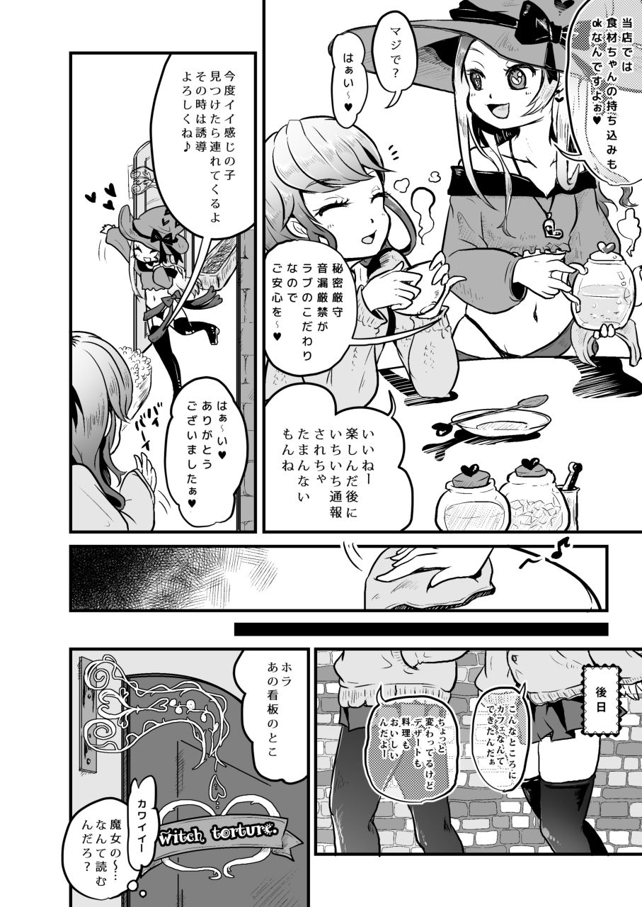 Goumongu de Ochakai o AwA/Mado page 8 full
