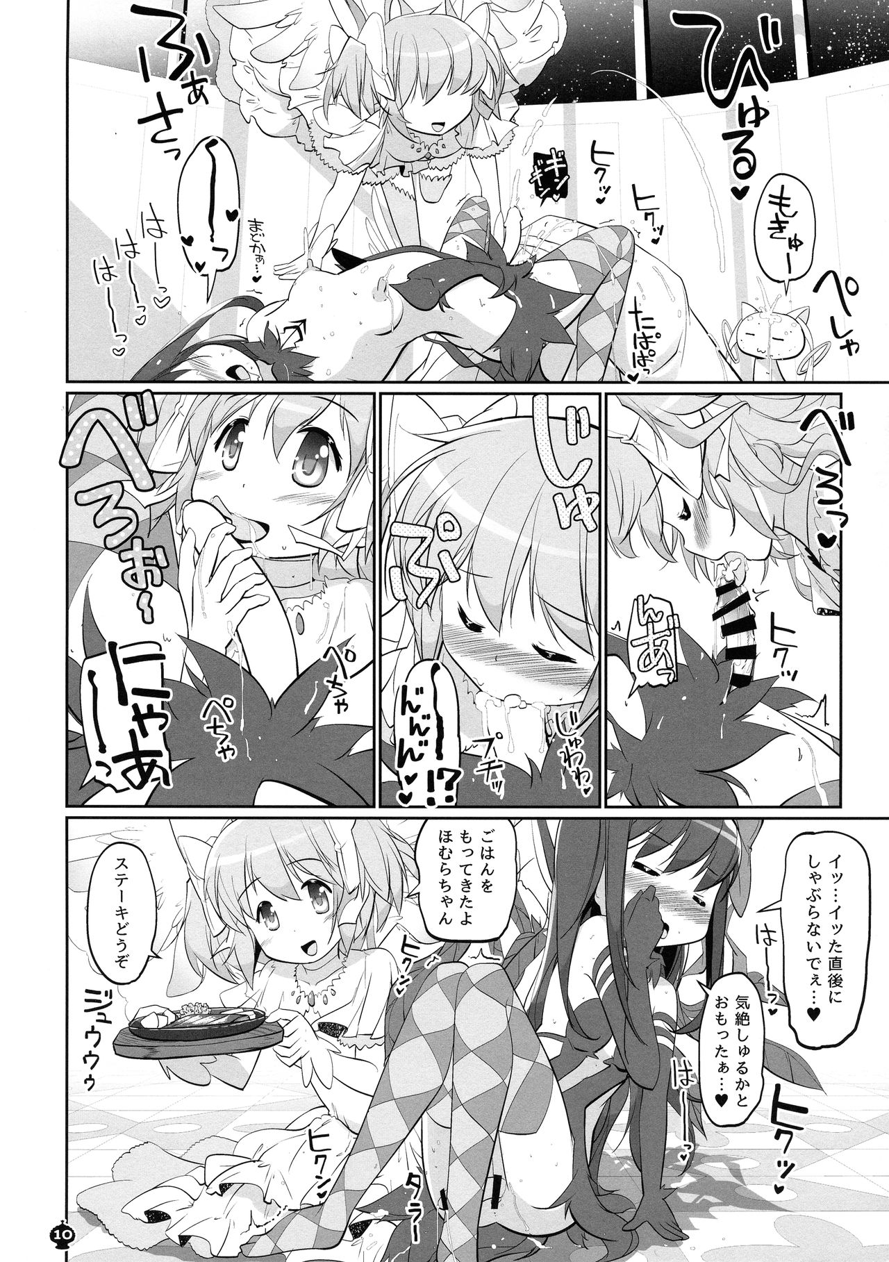 Ima no Watashi wa Mararu mono page 10 full