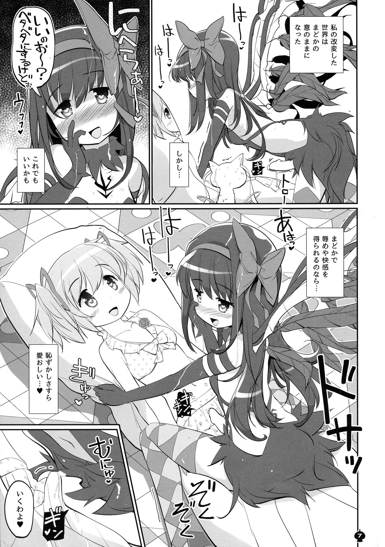 Ima no Watashi wa Mararu mono page 7 full