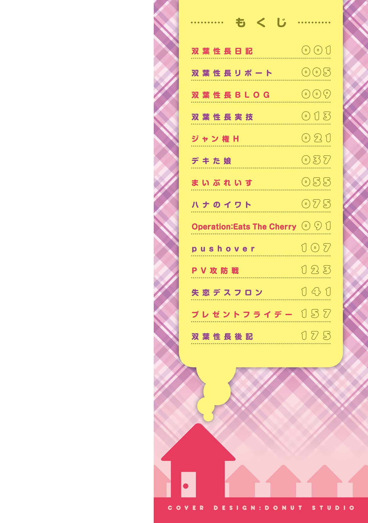 Onnanoko no Ouchi H page 2 full