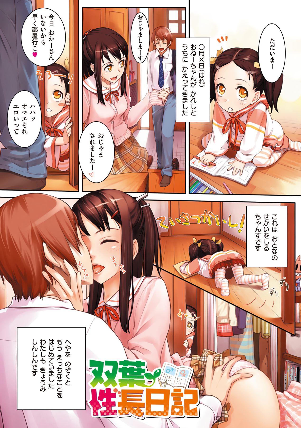 Onnanoko no Ouchi H page 3 full