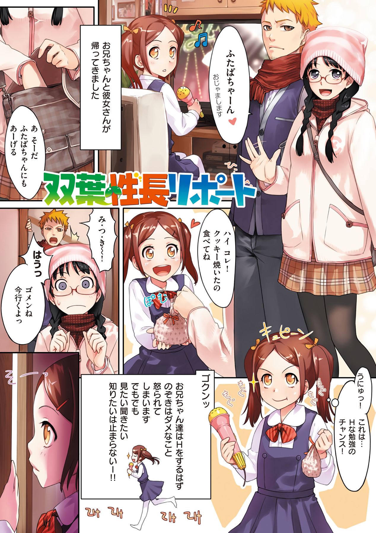 Onnanoko no Ouchi H page 7 full