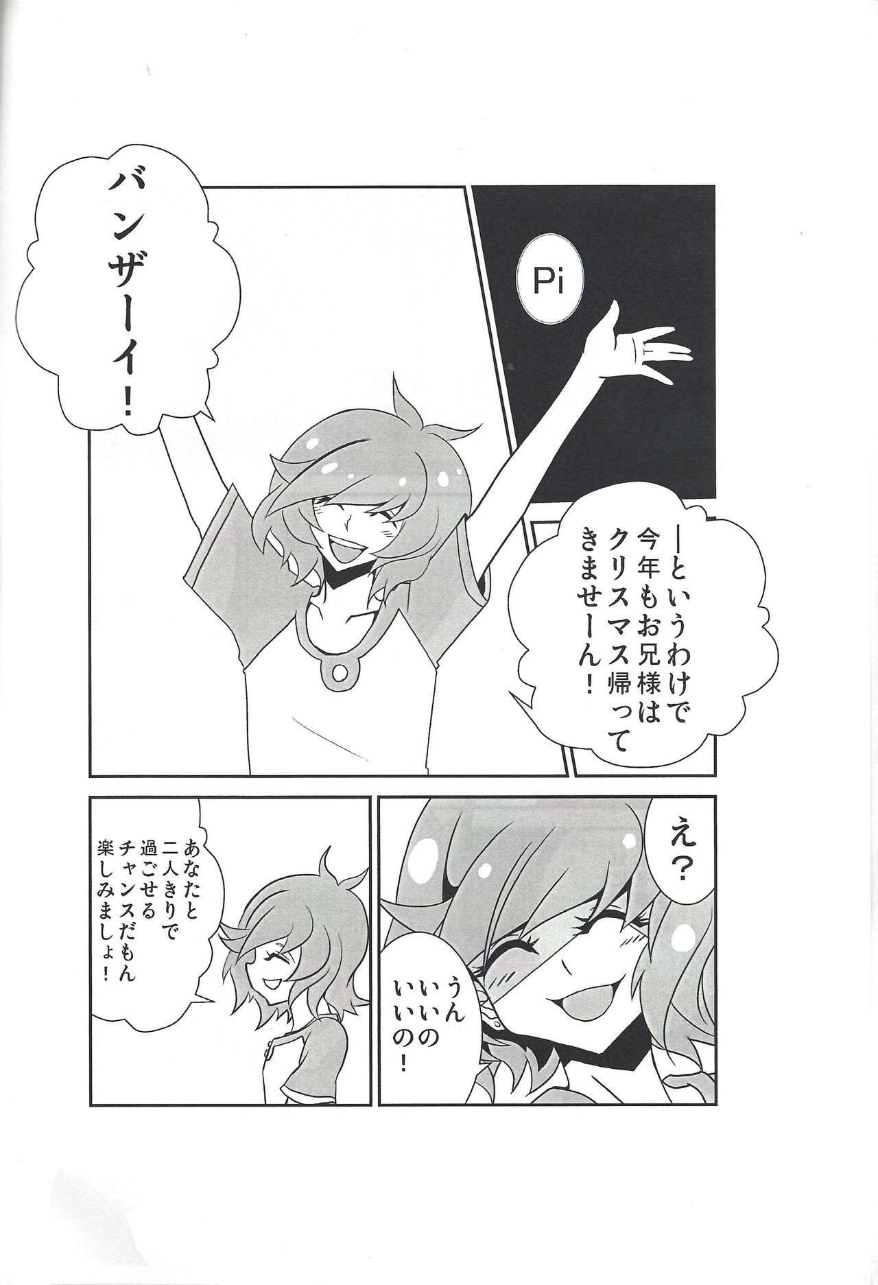 Aoi-chan to Christmas o Sugoshimashita page 3 full