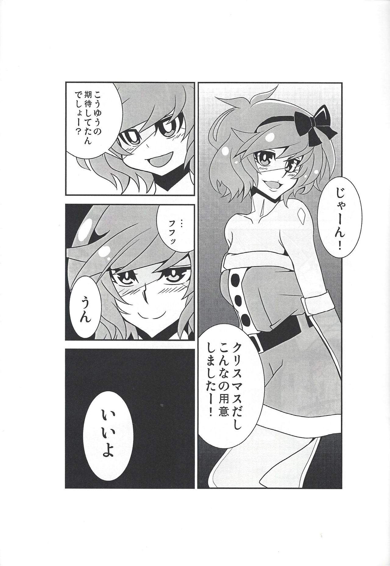 Aoi-chan to Christmas o Sugoshimashita page 4 full