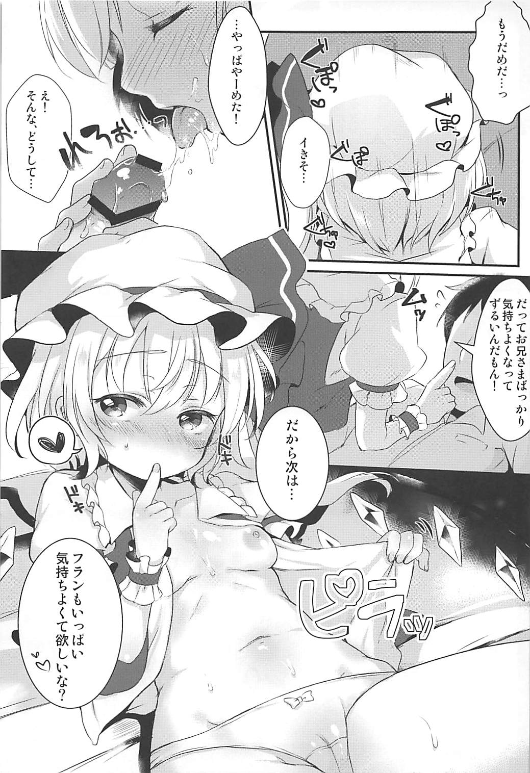 Flan-chan to Ecchi Shiyo page 6 full