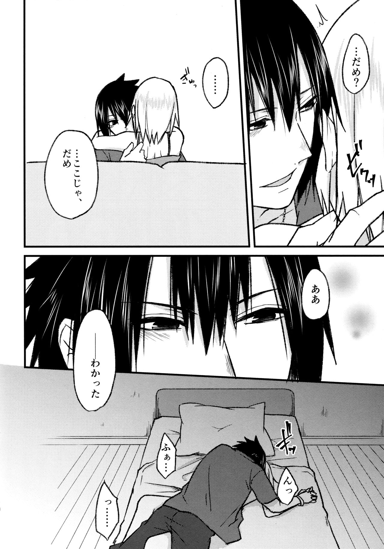 Melty Erotism page 8 full