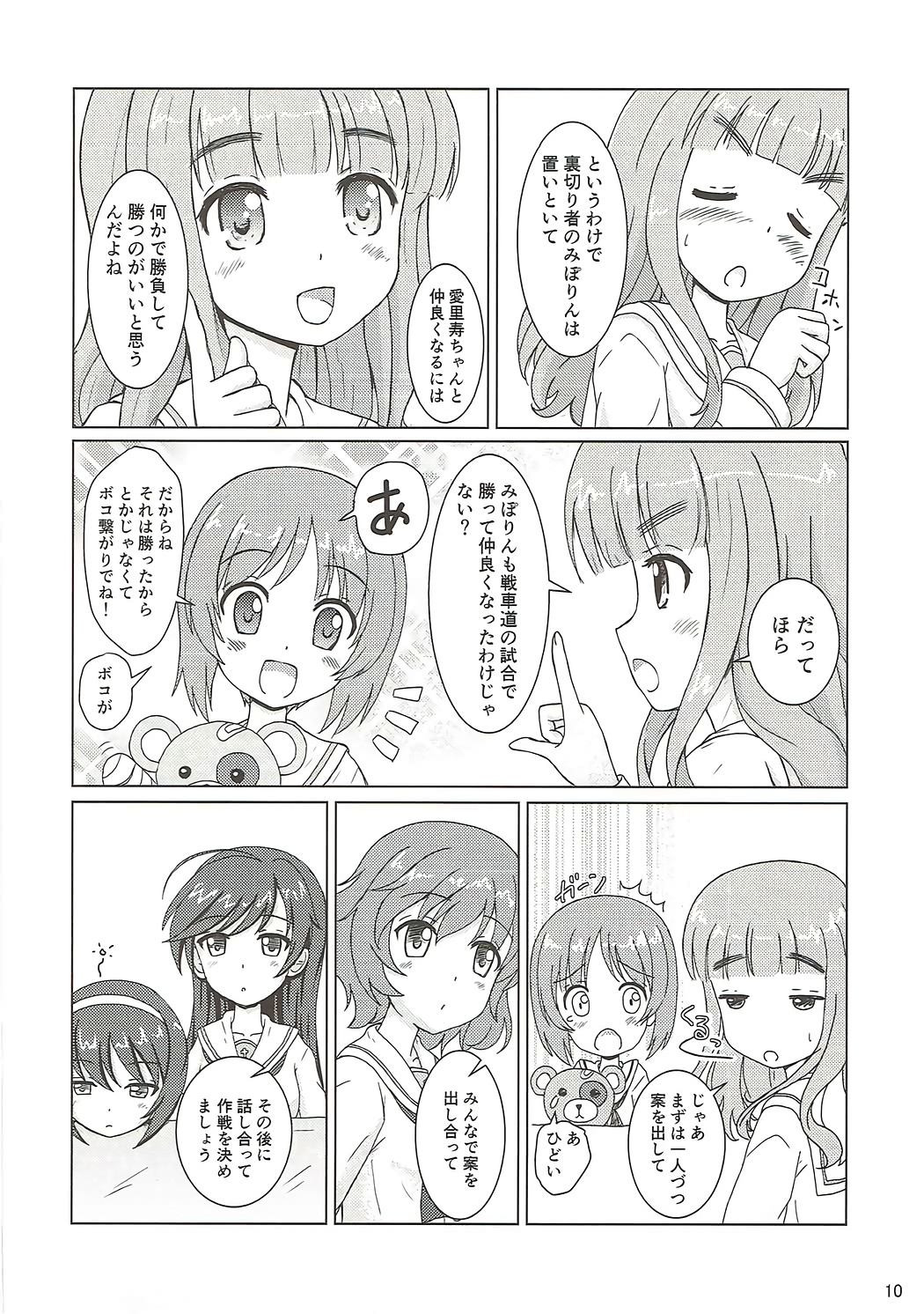 Dainiji Arisu-chan Kouryaku Daisakusen desu page 9 full