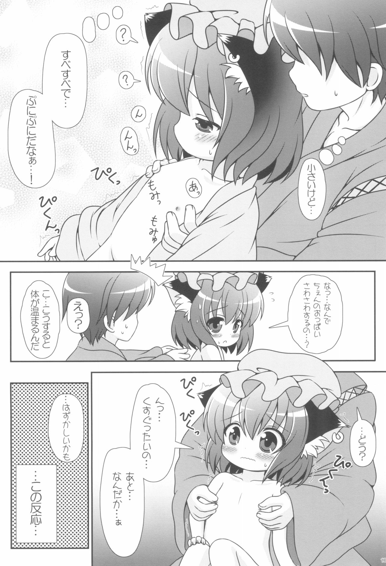 Yappari Neko nano. 3 page 10 full