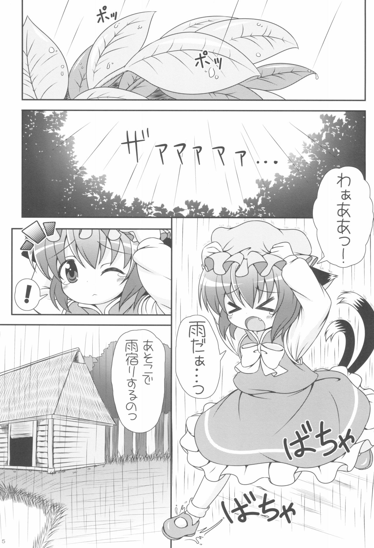 Yappari Neko nano. 3 page 5 full