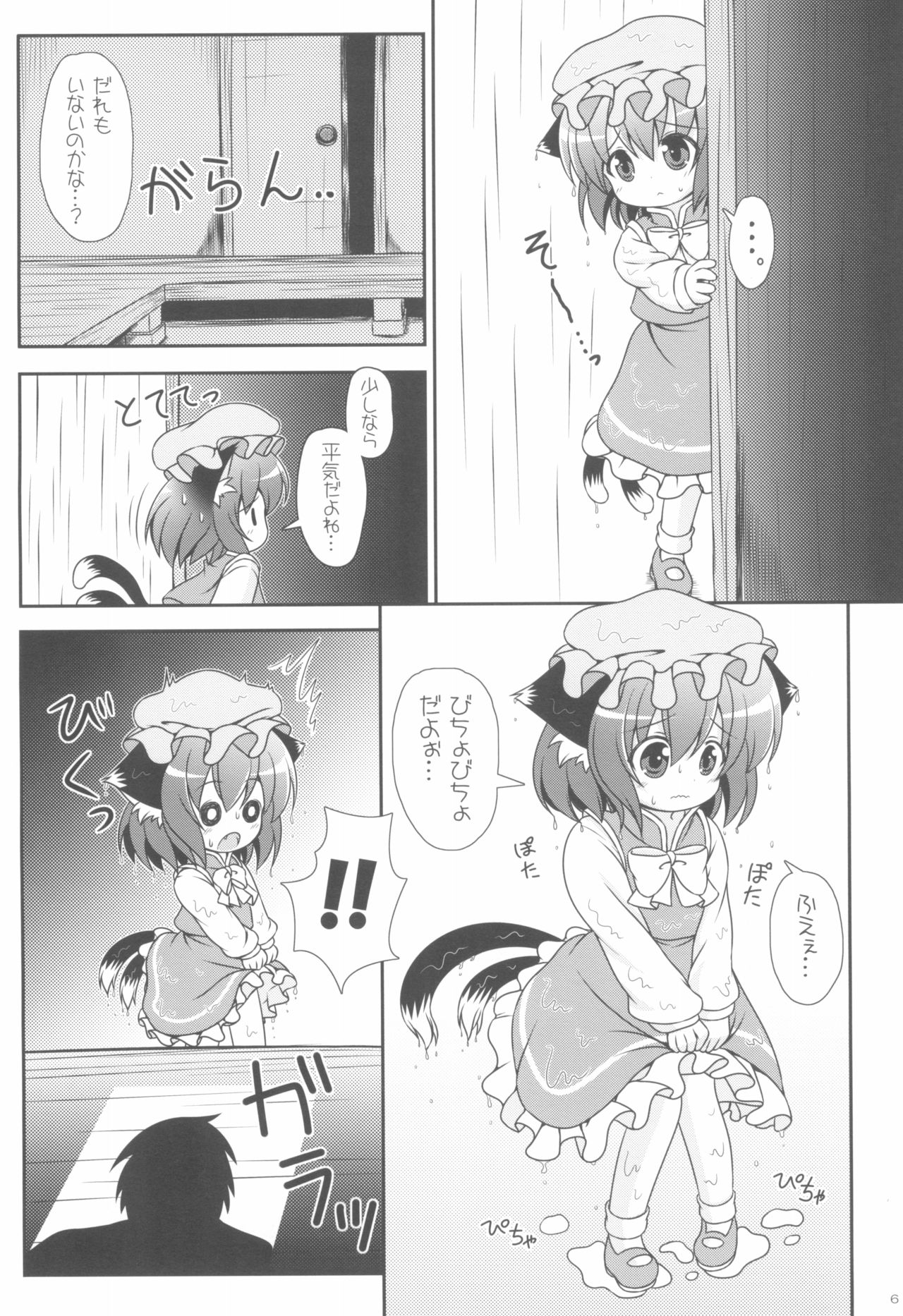 Yappari Neko nano. 3 page 6 full