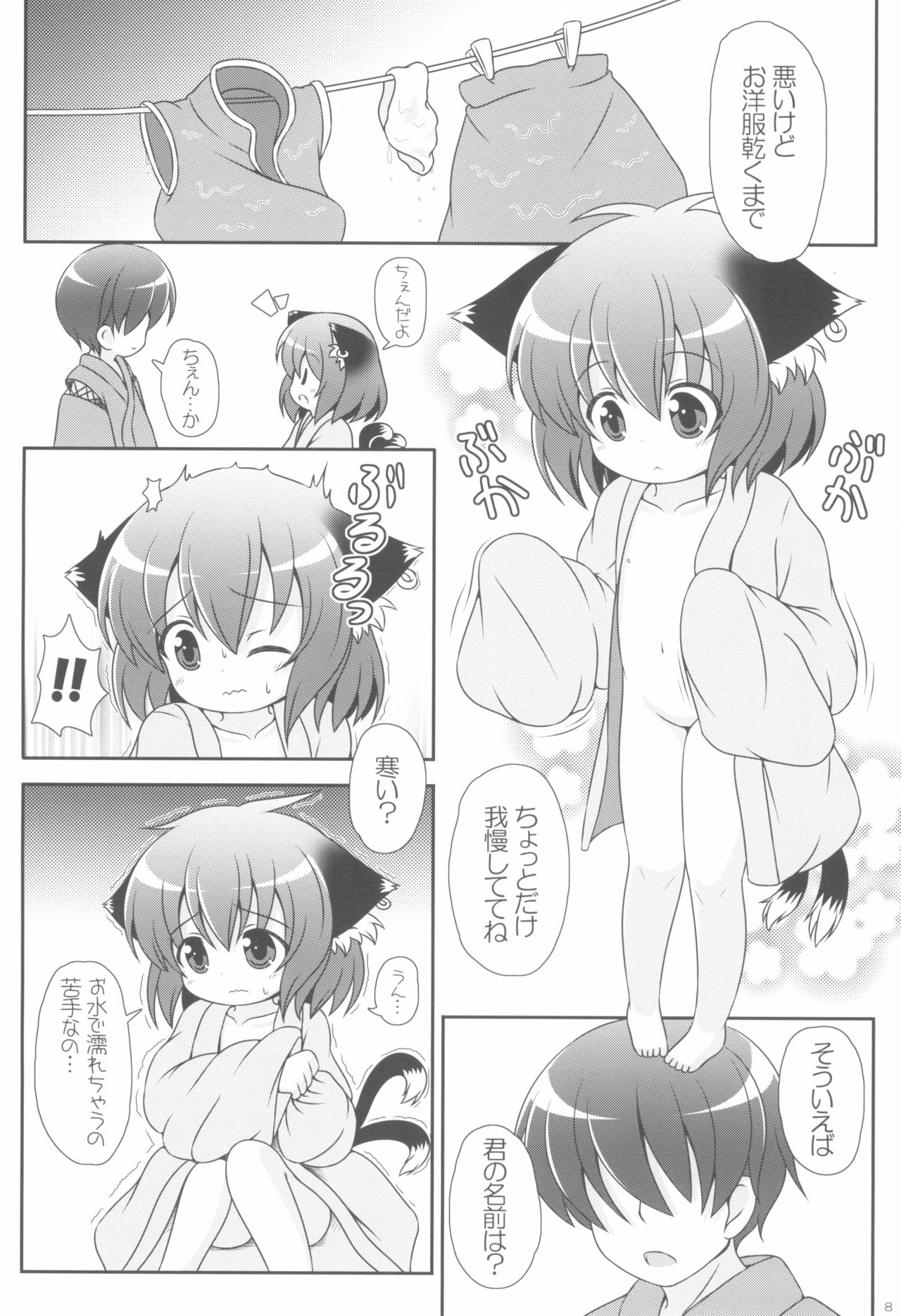 Yappari Neko nano. 3 page 8 full