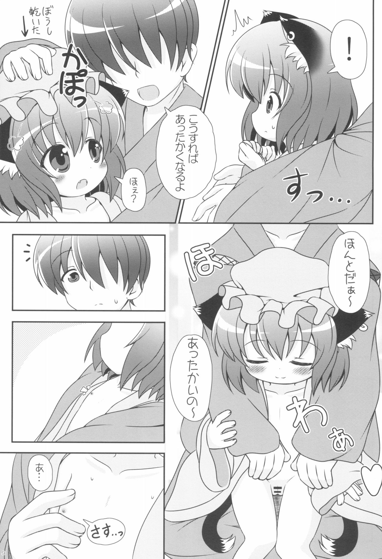 Yappari Neko nano. 3 page 9 full