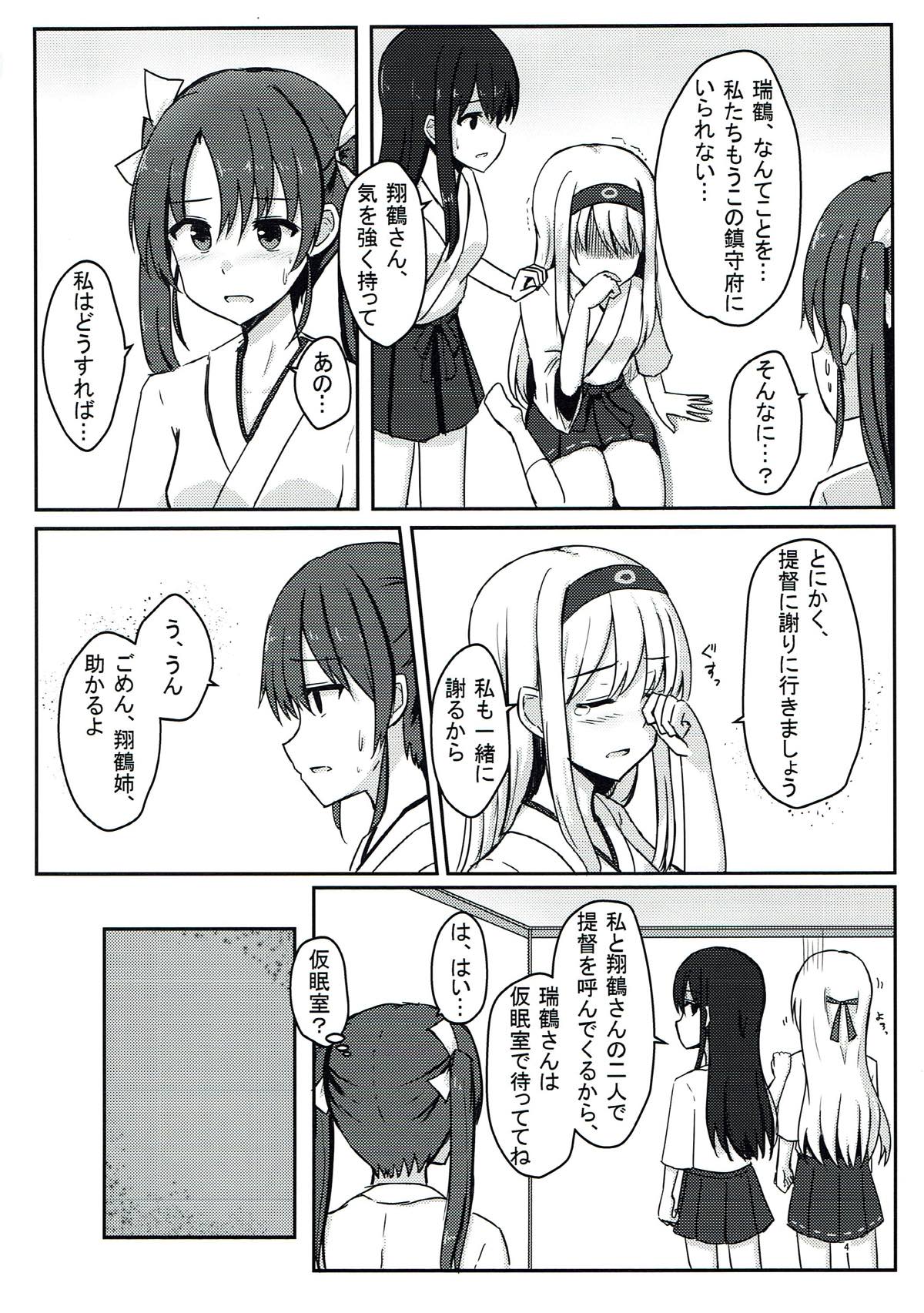 Teitoku-san Daisuki Shoukaku-san & Zuikaku-chan page 3 full
