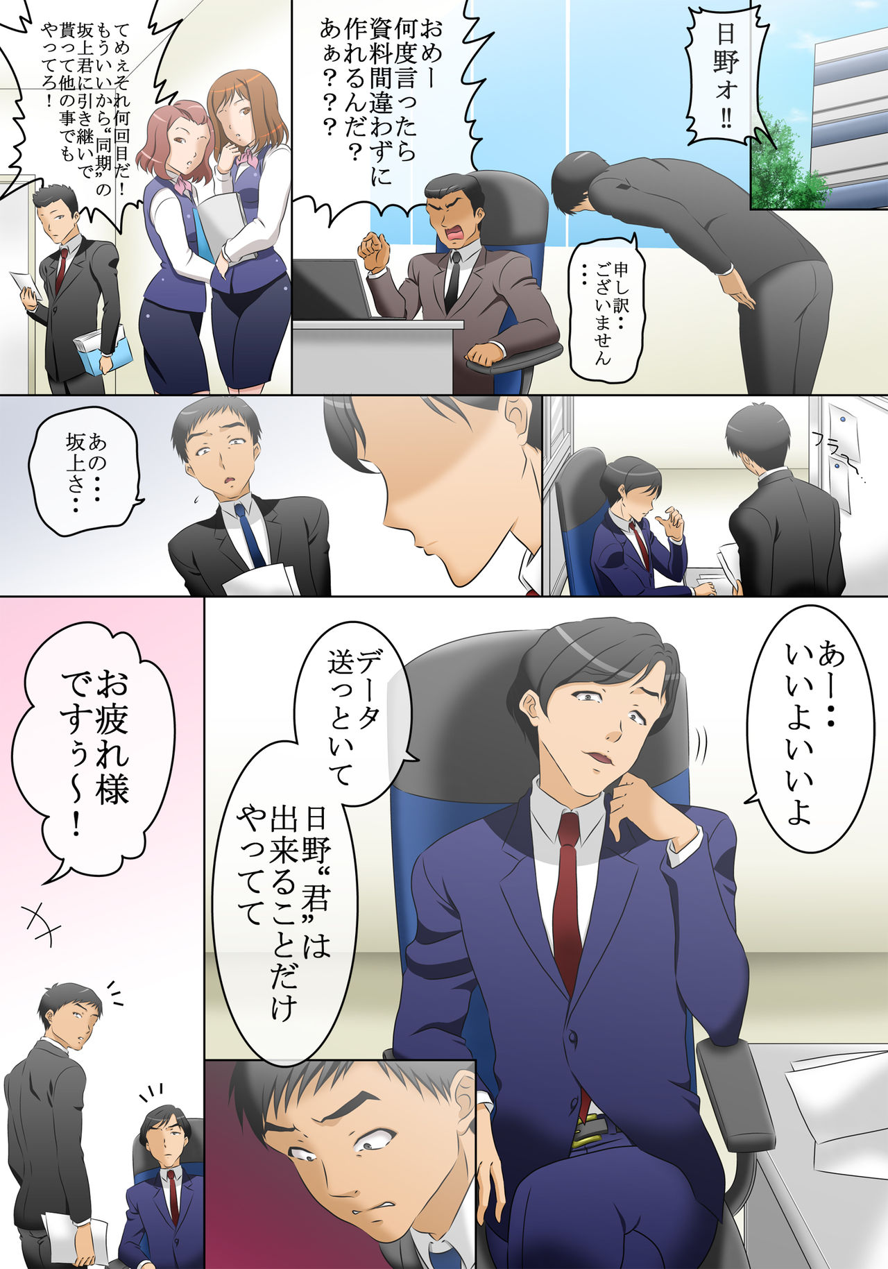 Jikanteido o Kaijo Shitara, Jikanteido-chuu ni Yatta Koto ga Junban ni Osotte Kite, Kaisha no Naka de Hakkyou Suru Onna page 1 full