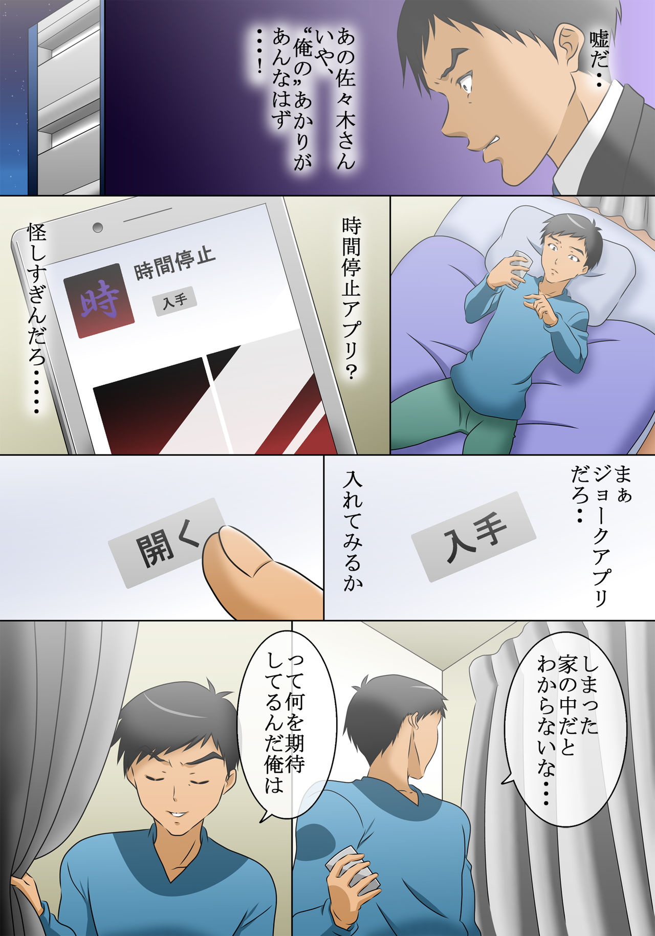 Jikanteido o Kaijo Shitara, Jikanteido-chuu ni Yatta Koto ga Junban ni Osotte Kite, Kaisha no Naka de Hakkyou Suru Onna page 5 full