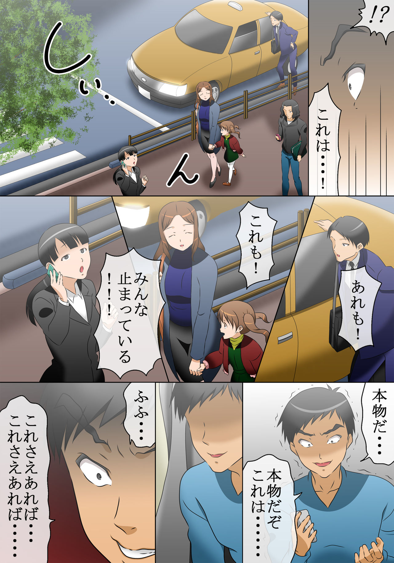 Jikanteido o Kaijo Shitara, Jikanteido-chuu ni Yatta Koto ga Junban ni Osotte Kite, Kaisha no Naka de Hakkyou Suru Onna page 6 full