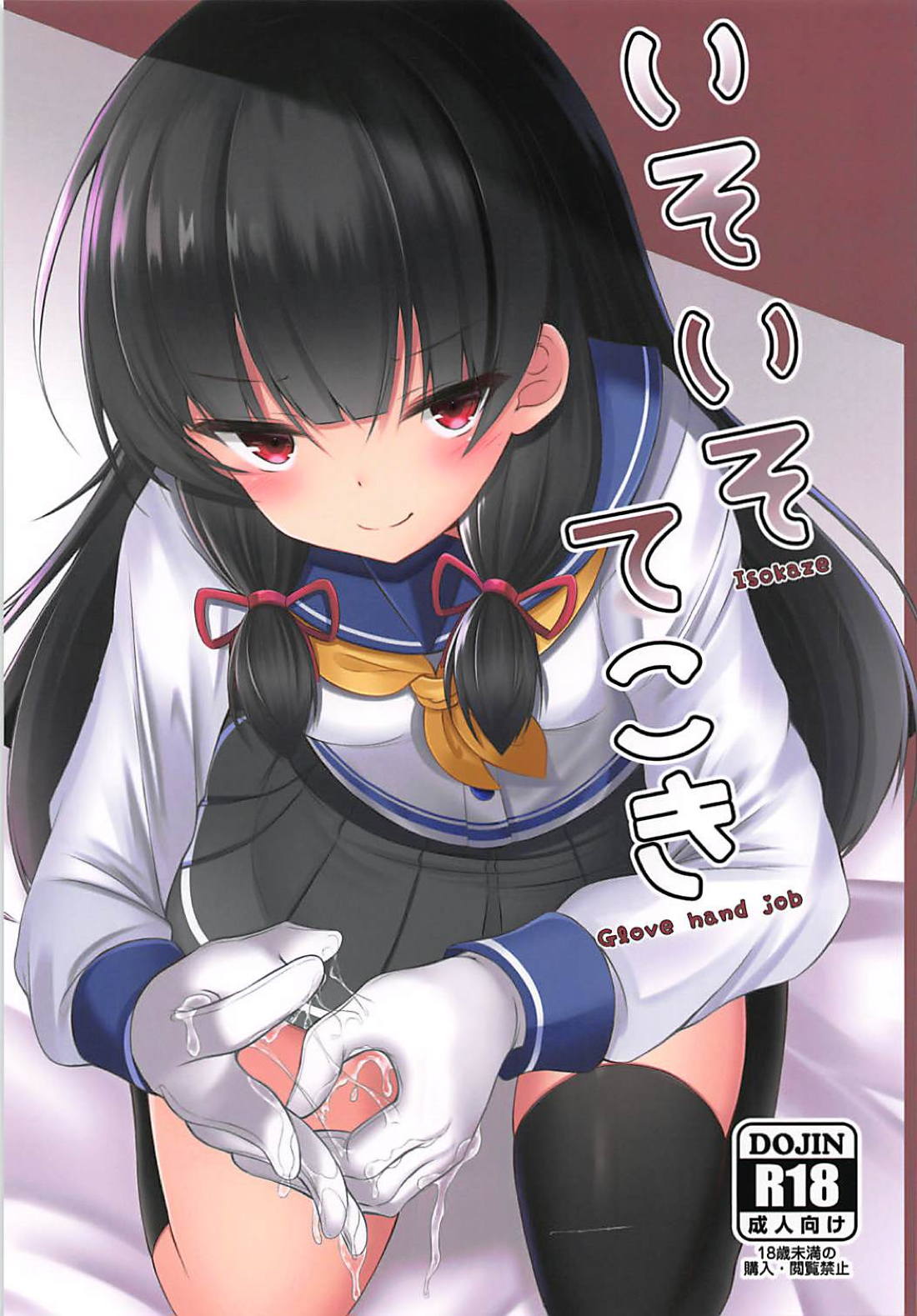 Iso Iso Tekoki - Isokaze Glove hand job page 1 full
