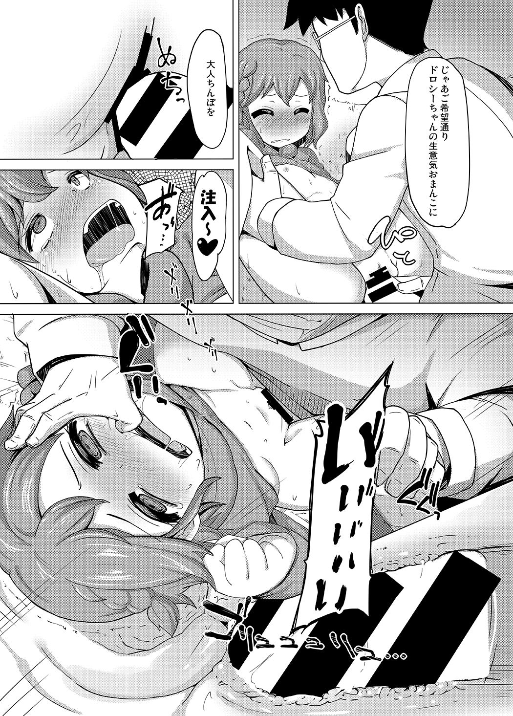 Dorothy Leona Kyousei Ketsugou page 10 full
