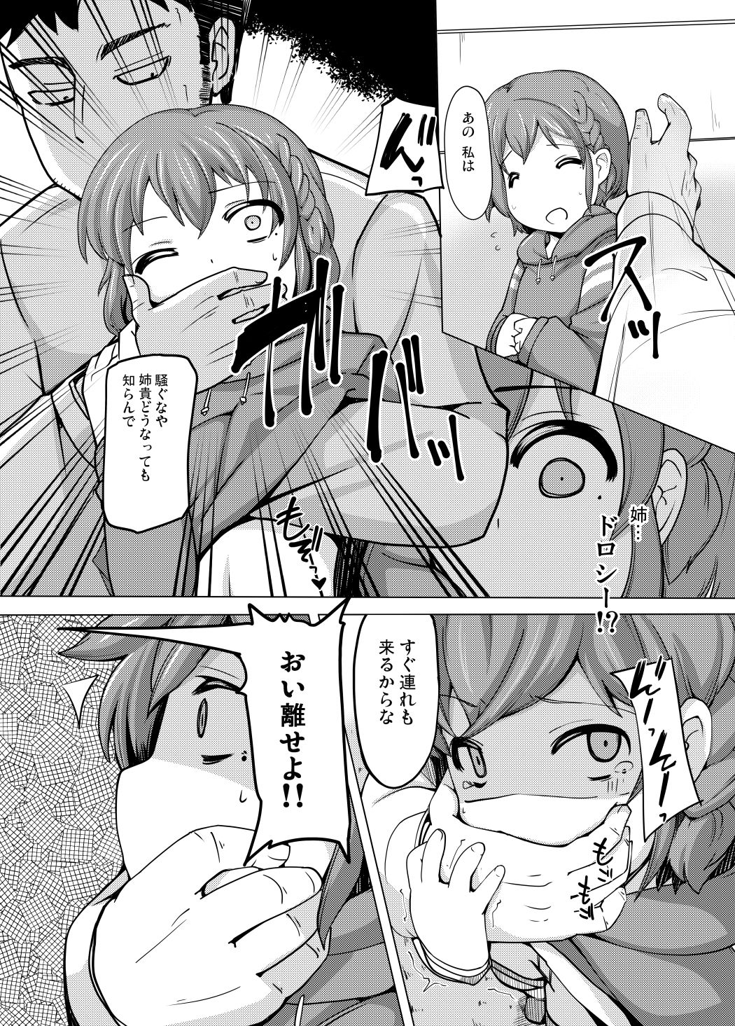 Dorothy Leona Kyousei Ketsugou page 3 full