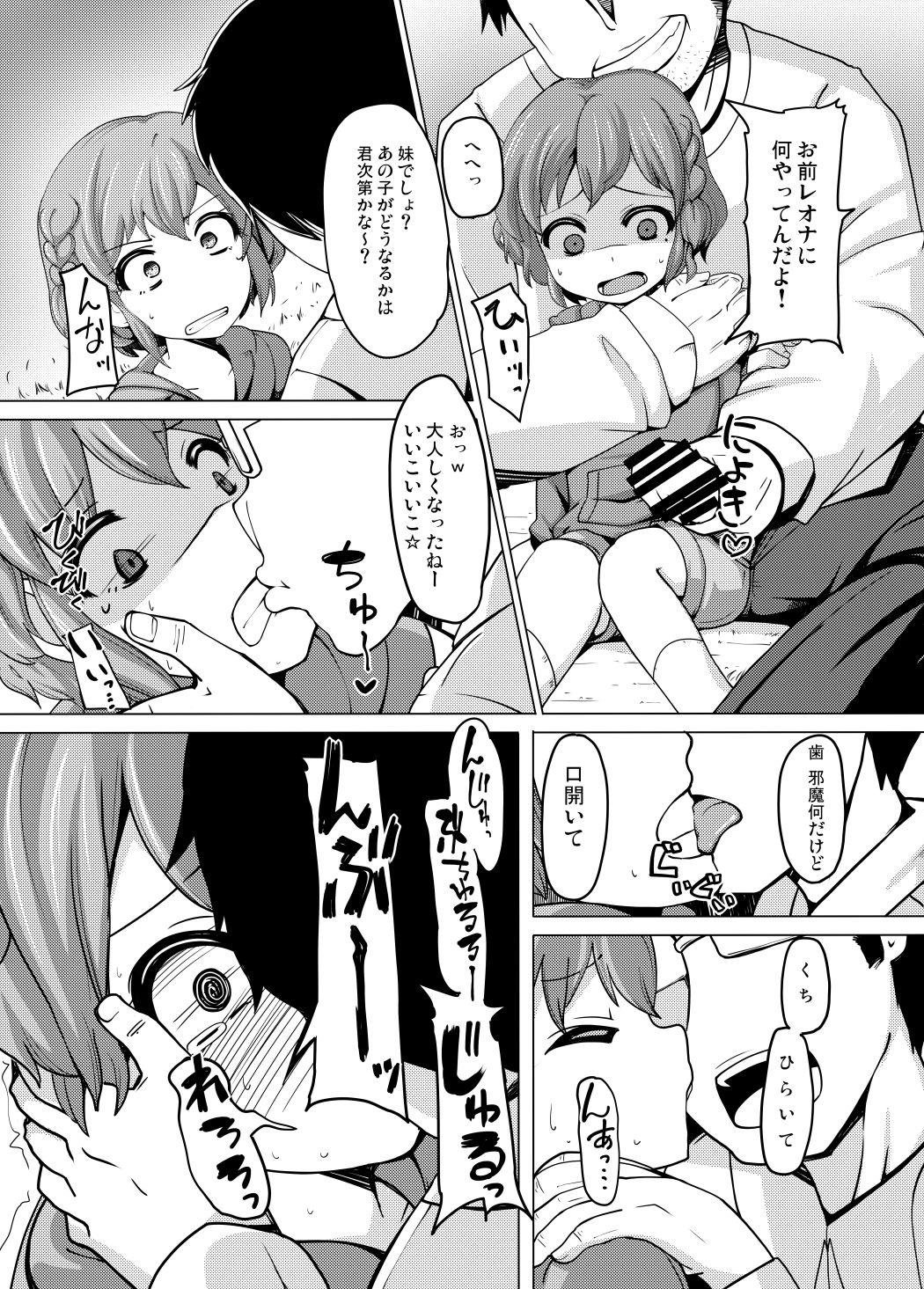 Dorothy Leona Kyousei Ketsugou page 5 full