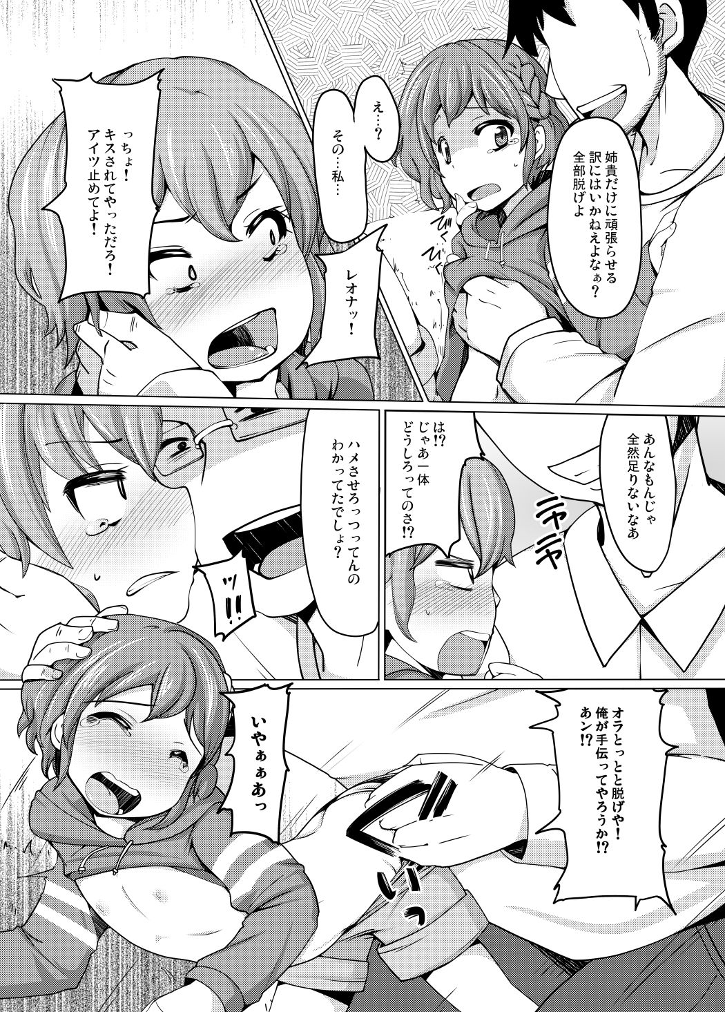 Dorothy Leona Kyousei Ketsugou page 6 full