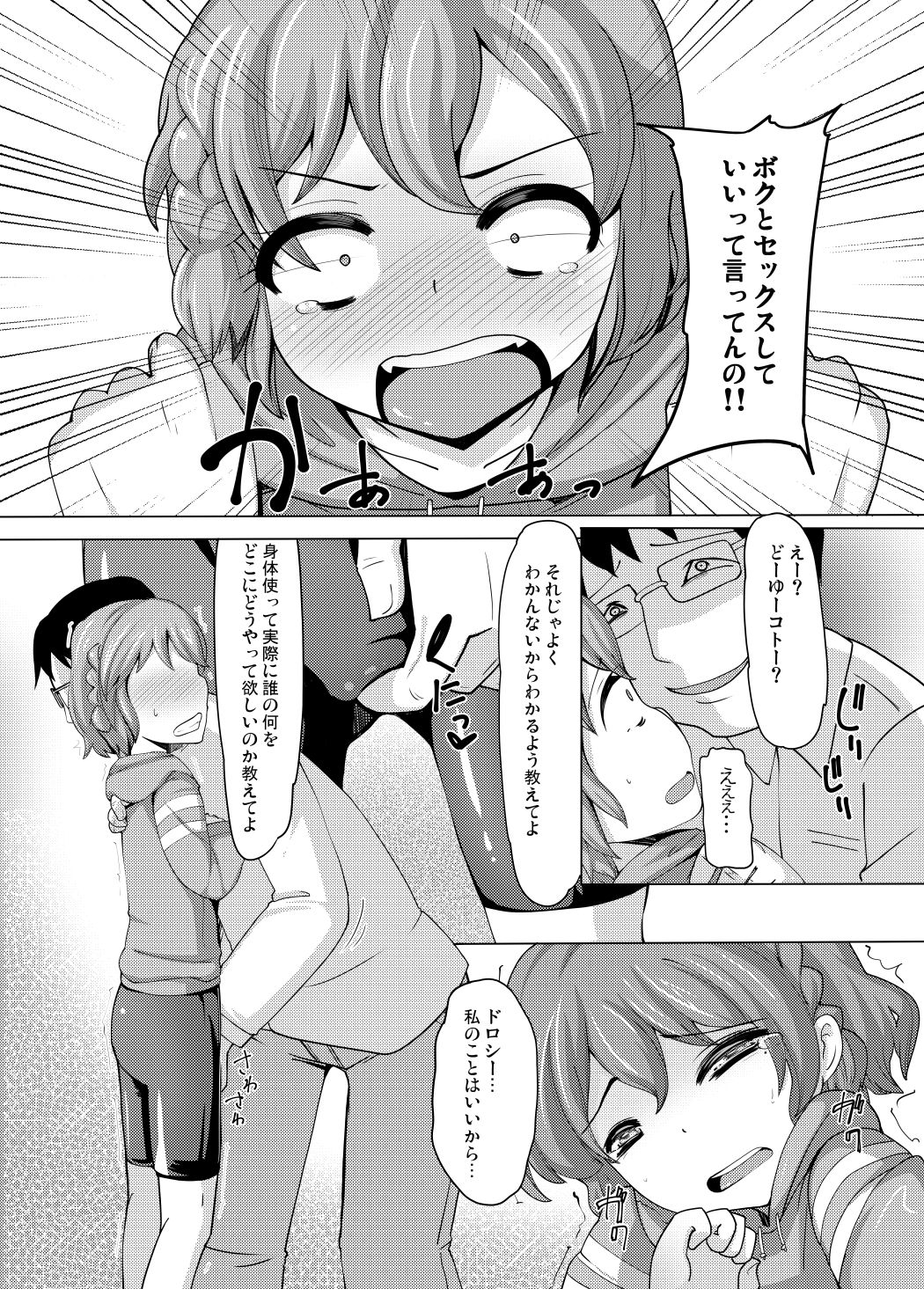 Dorothy Leona Kyousei Ketsugou page 8 full