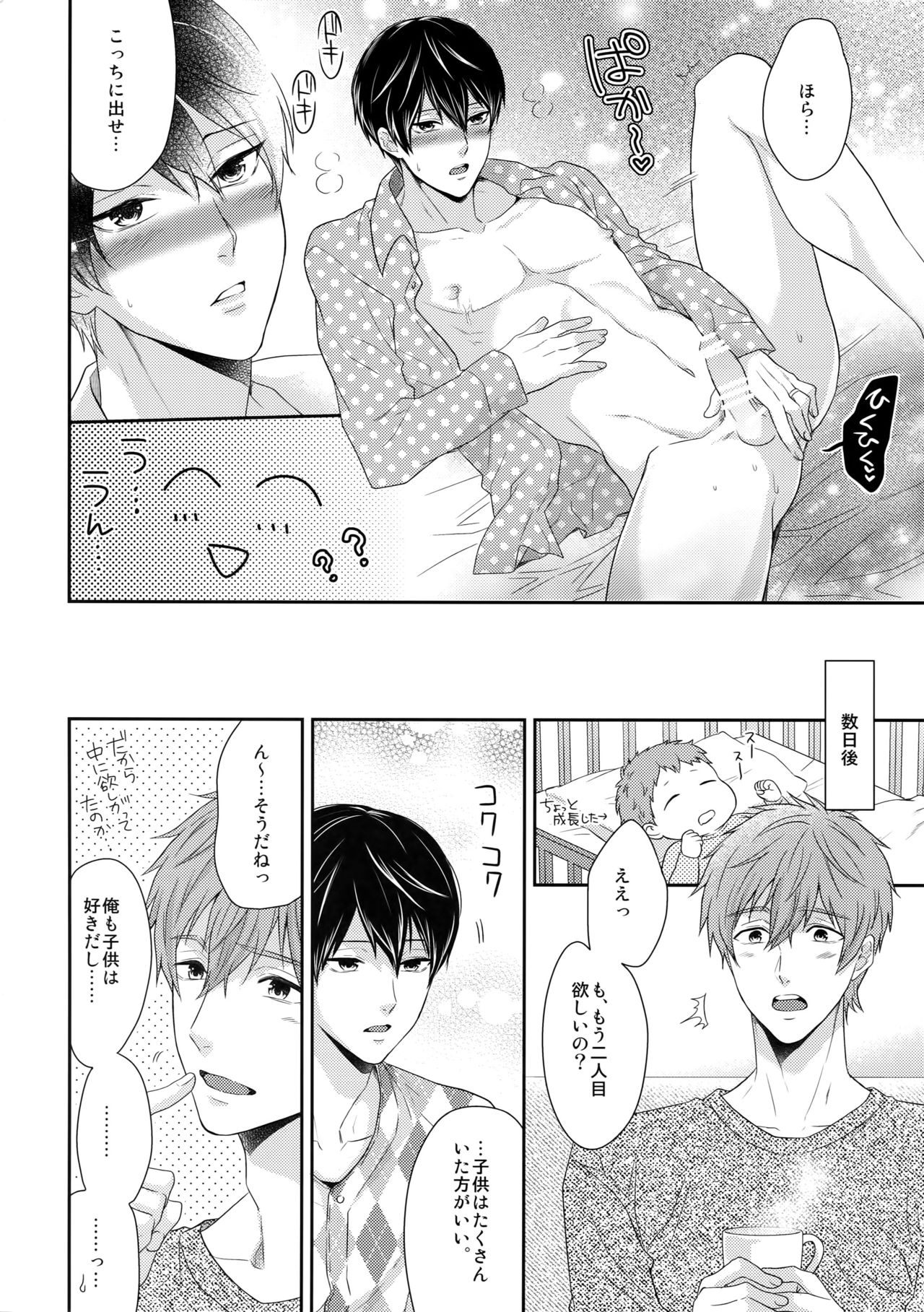 TANETUKE MH page 5 full