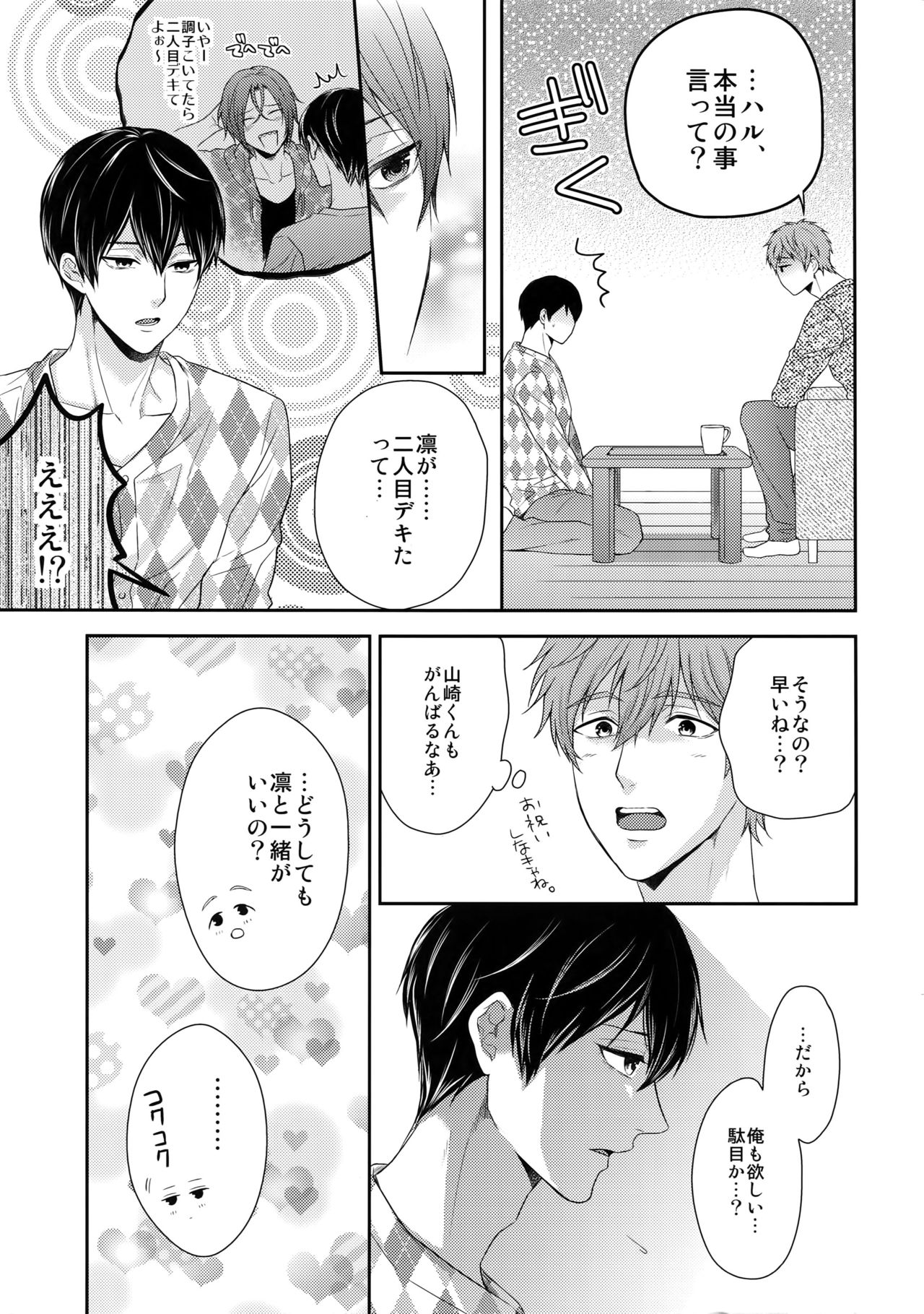 TANETUKE MH page 6 full