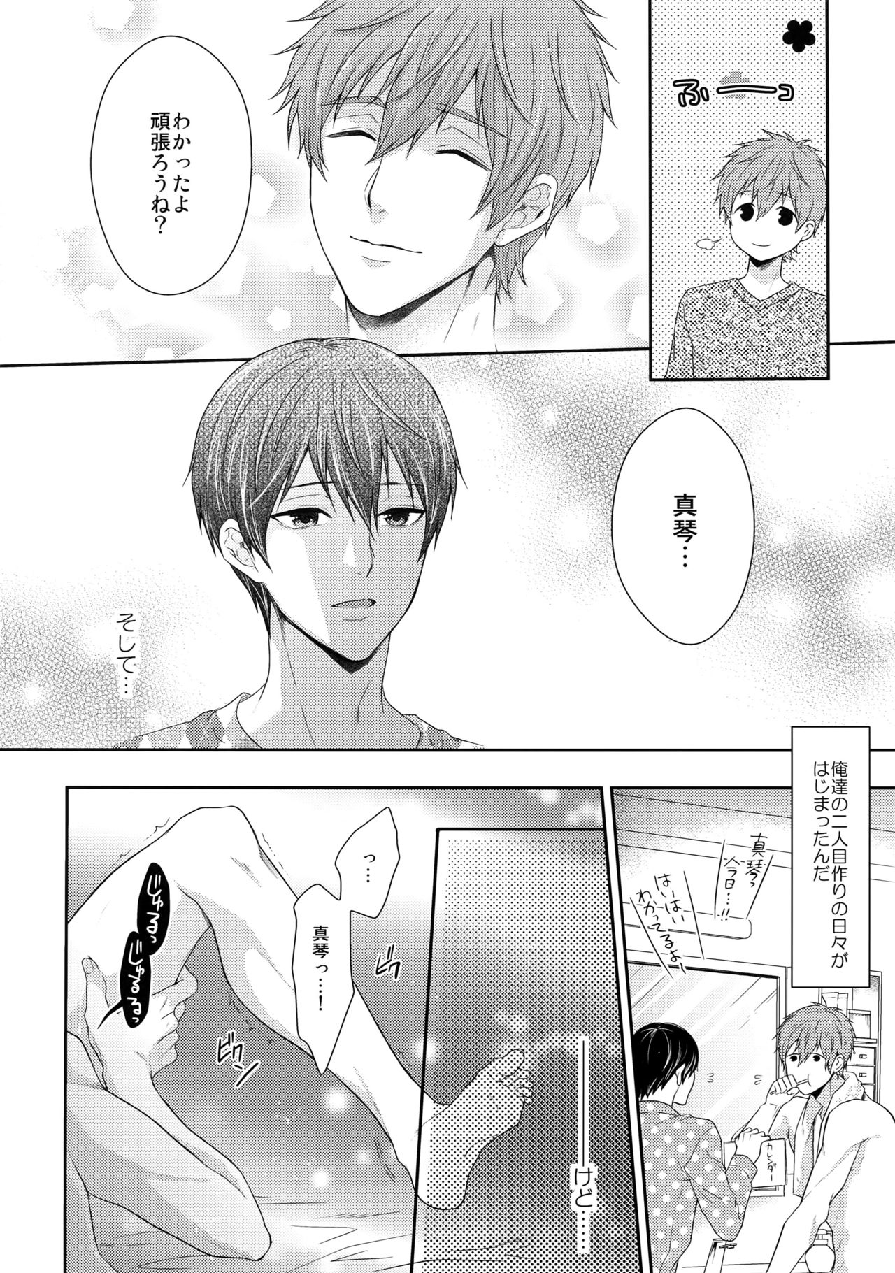 TANETUKE MH page 7 full