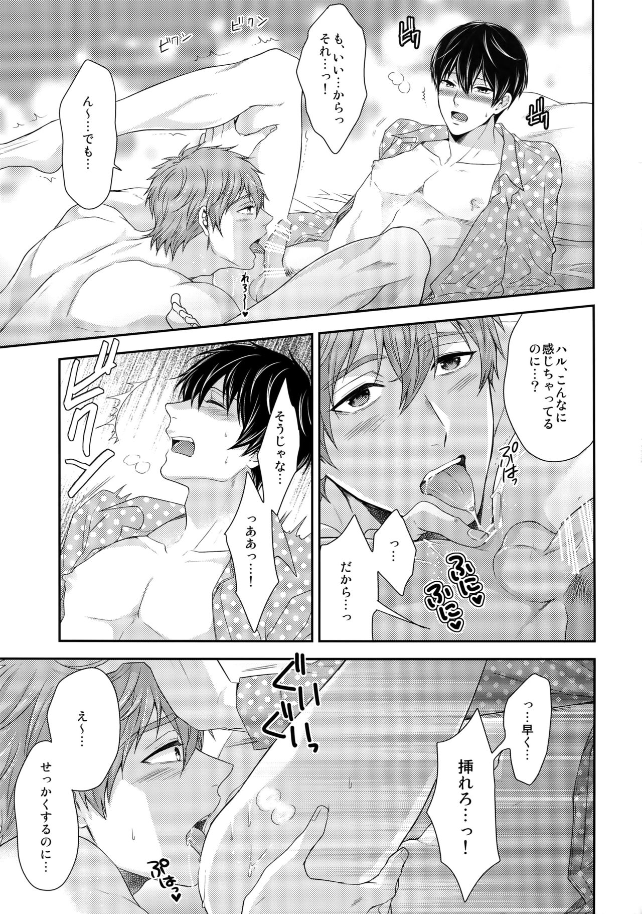 TANETUKE MH page 8 full