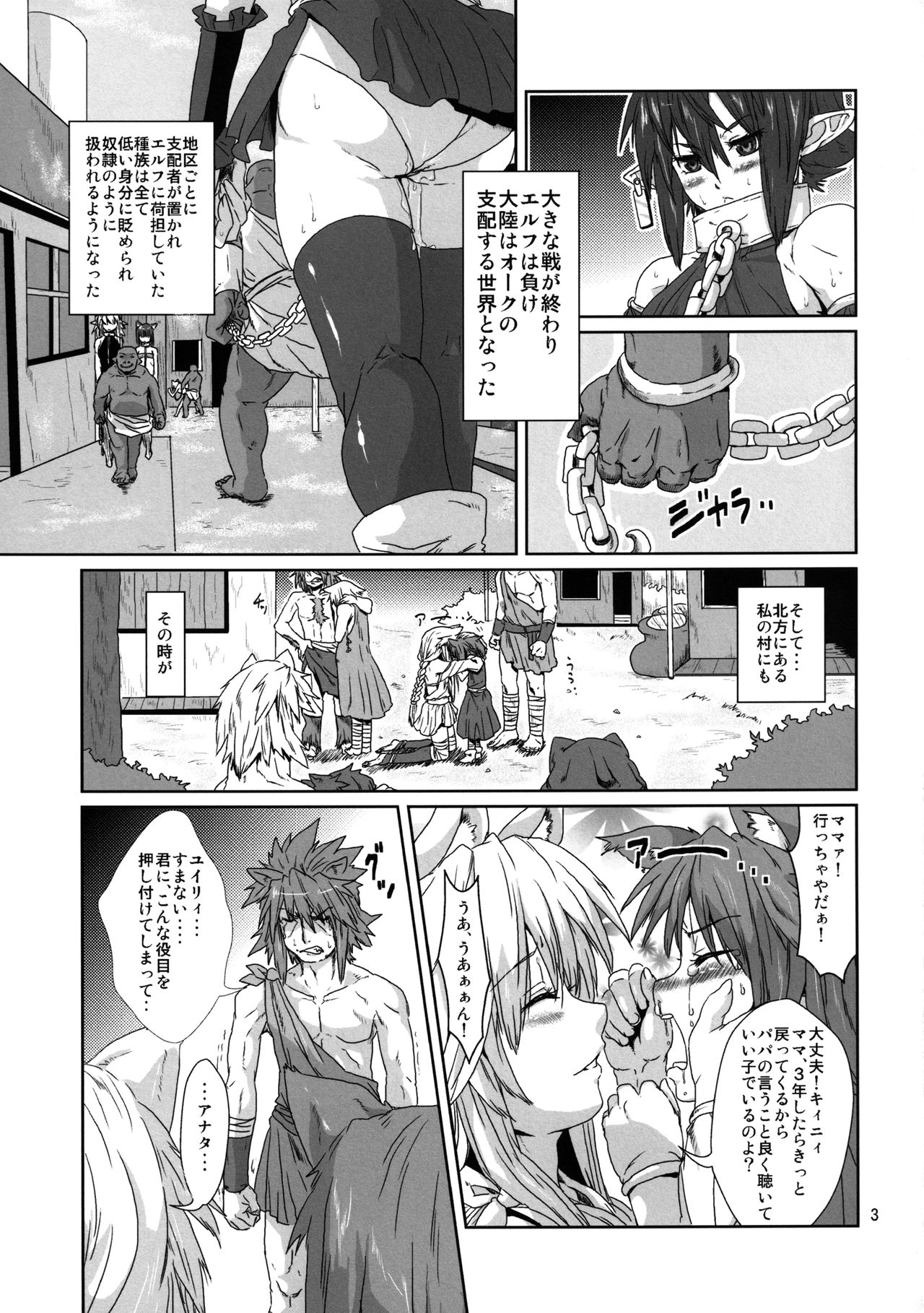 Kodomo Orc ni Damasarete Kyouseiteki ni Mushi ni Sanran Saserareru Kemonomimi Elf page 2 full