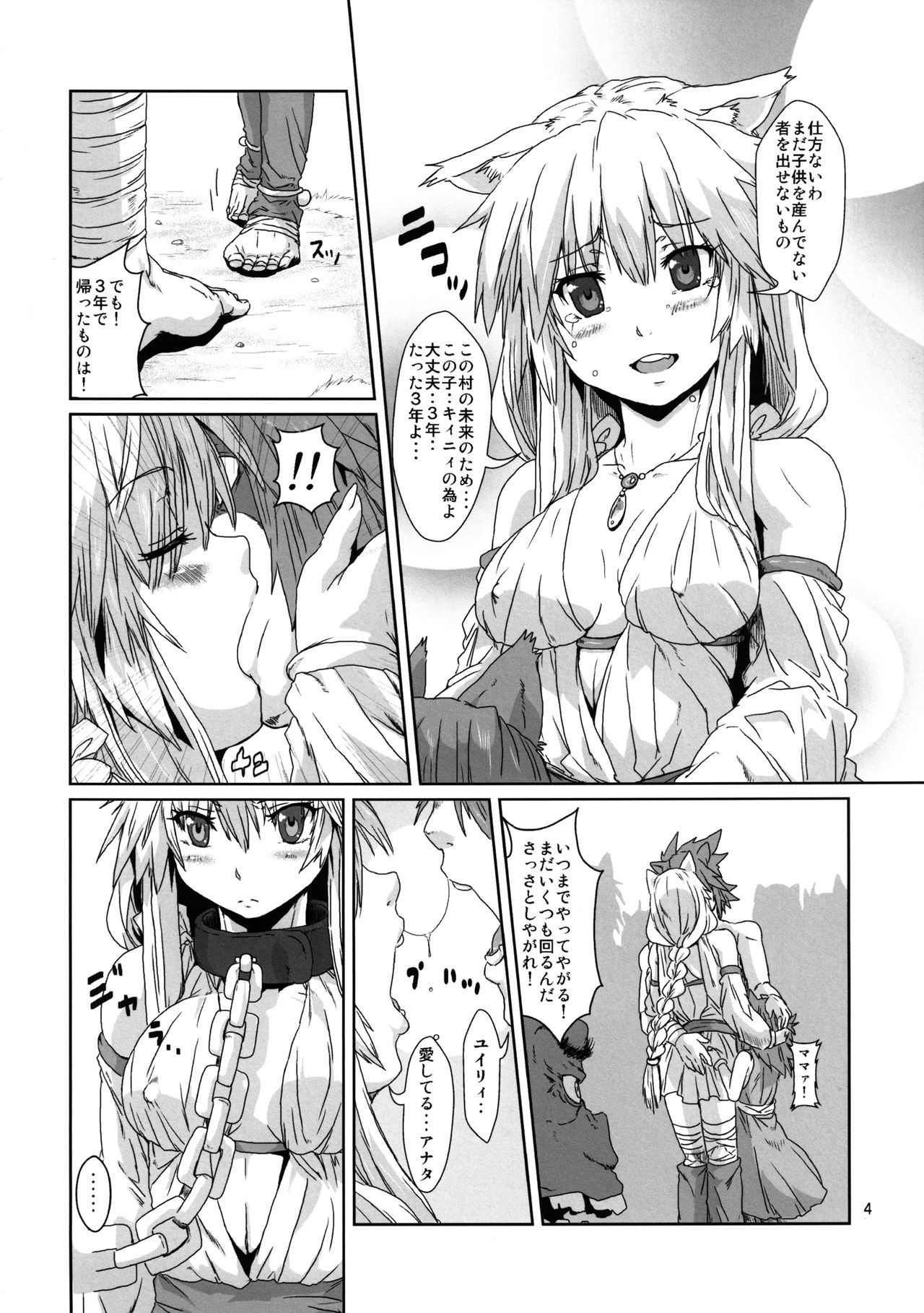 Kodomo Orc ni Damasarete Kyouseiteki ni Mushi ni Sanran Saserareru Kemonomimi Elf page 3 full