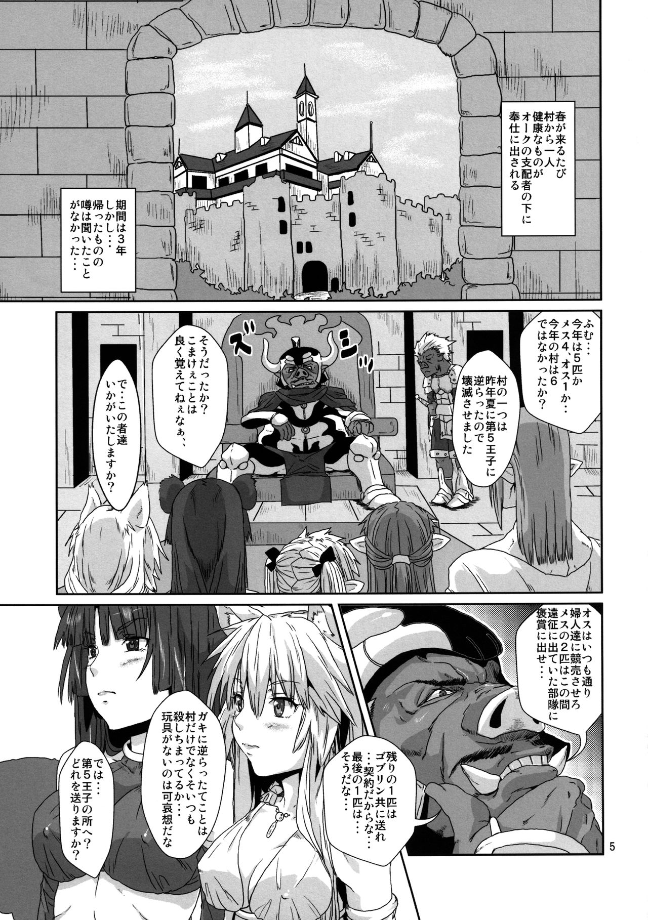 Kodomo Orc ni Damasarete Kyouseiteki ni Mushi ni Sanran Saserareru Kemonomimi Elf page 4 full