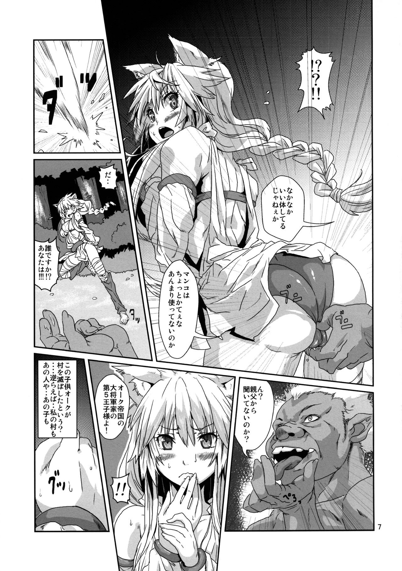 Kodomo Orc ni Damasarete Kyouseiteki ni Mushi ni Sanran Saserareru Kemonomimi Elf page 6 full
