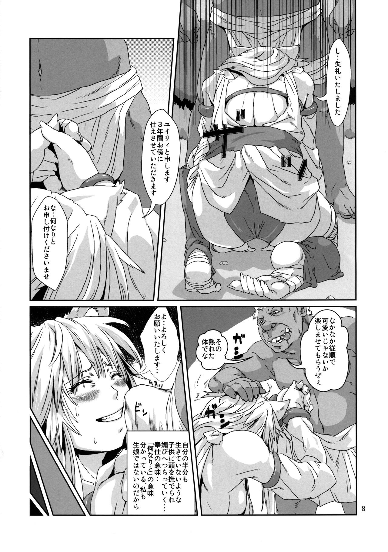Kodomo Orc ni Damasarete Kyouseiteki ni Mushi ni Sanran Saserareru Kemonomimi Elf page 7 full