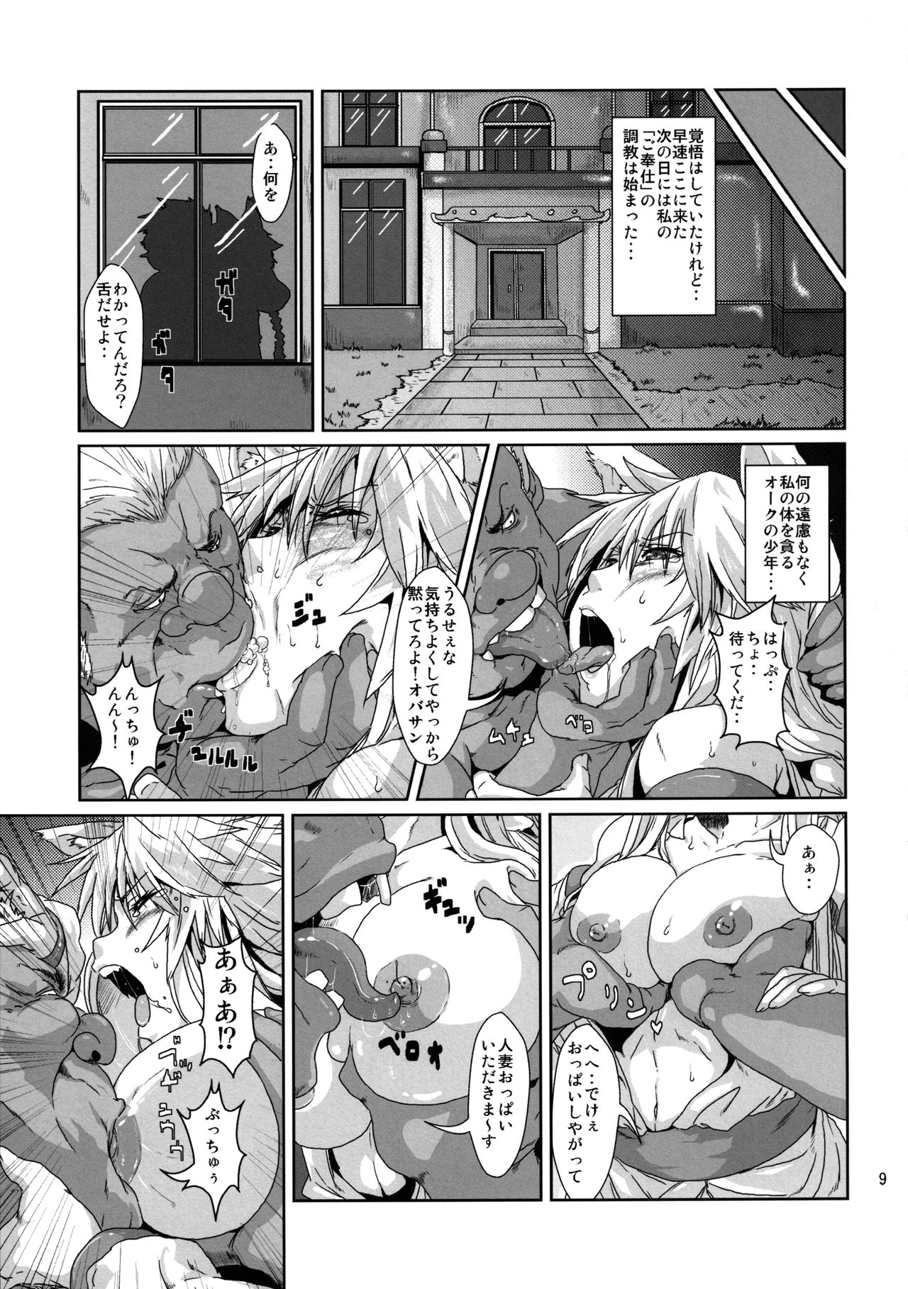 Kodomo Orc ni Damasarete Kyouseiteki ni Mushi ni Sanran Saserareru Kemonomimi Elf page 8 full