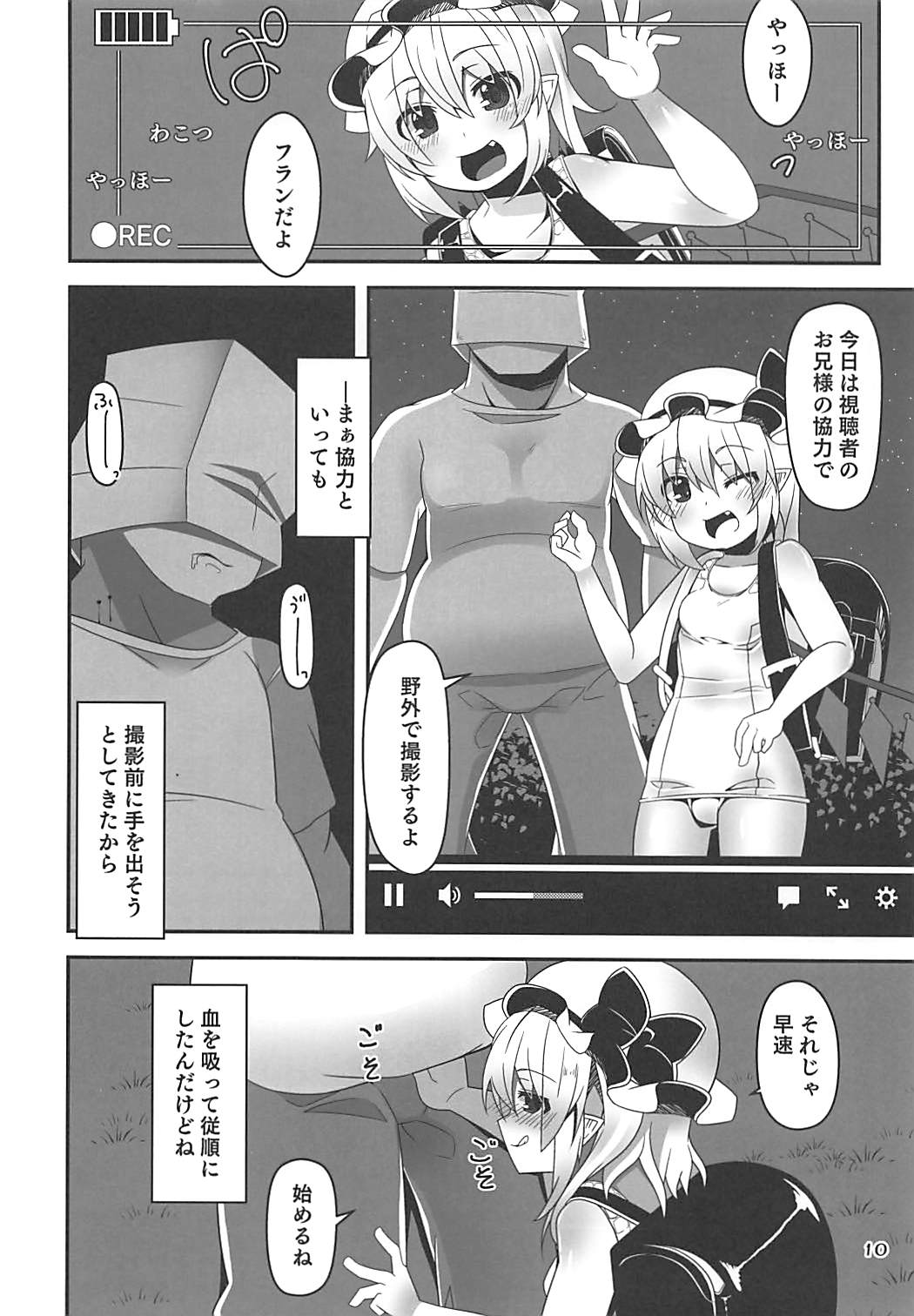 Flan-chan no Loli Bitch Haishin page 9 full
