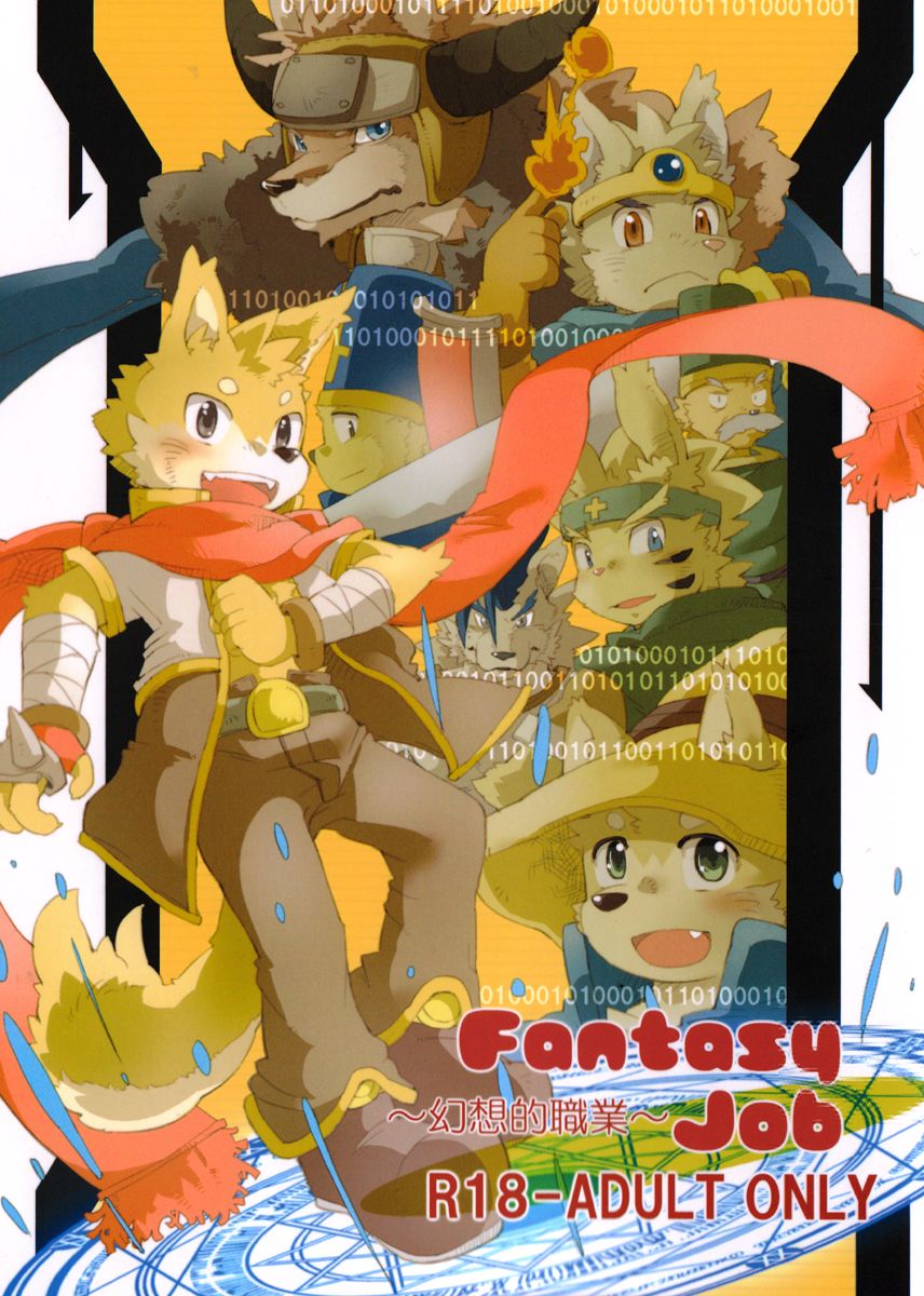 Gensou-teki  Shokugyou page 1 full