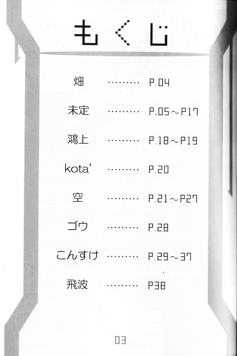 Gensou-teki  Shokugyou page 3 full