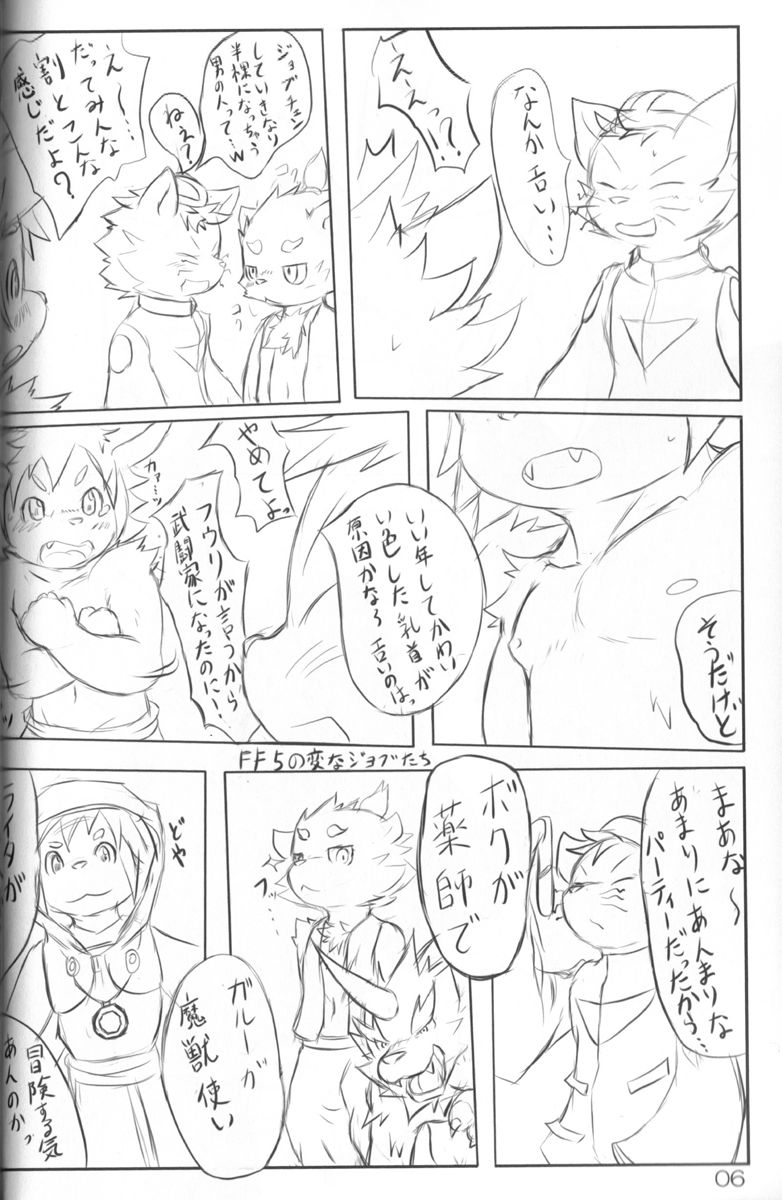 Gensou-teki  Shokugyou page 6 full