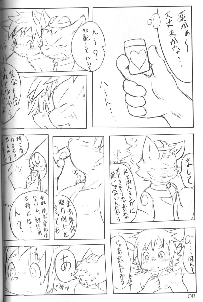 Gensou-teki  Shokugyou page 8 full