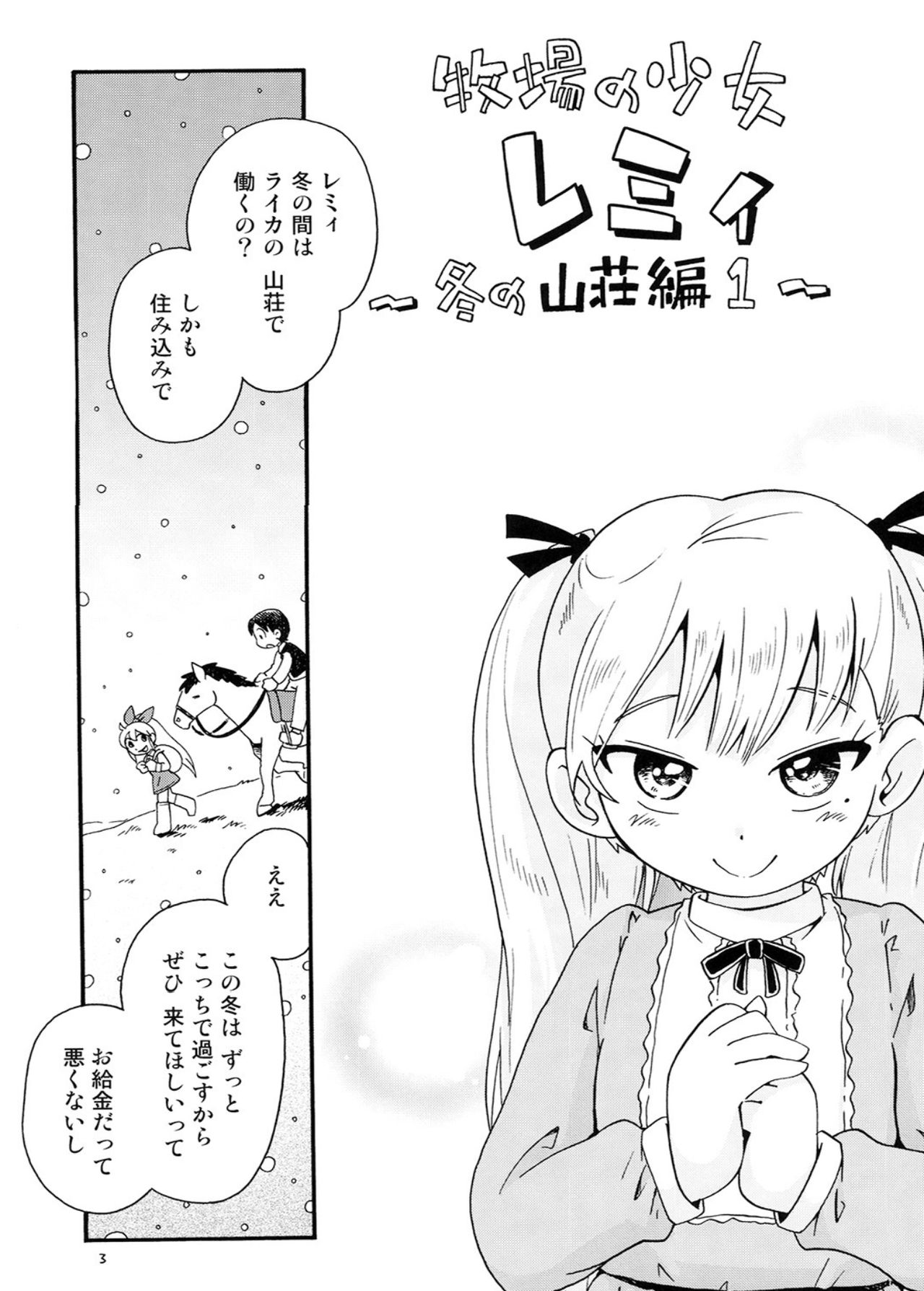 Bokujou no Shoujo Remy ~Fuyu no Sansou Hen~ 1 page 2 full