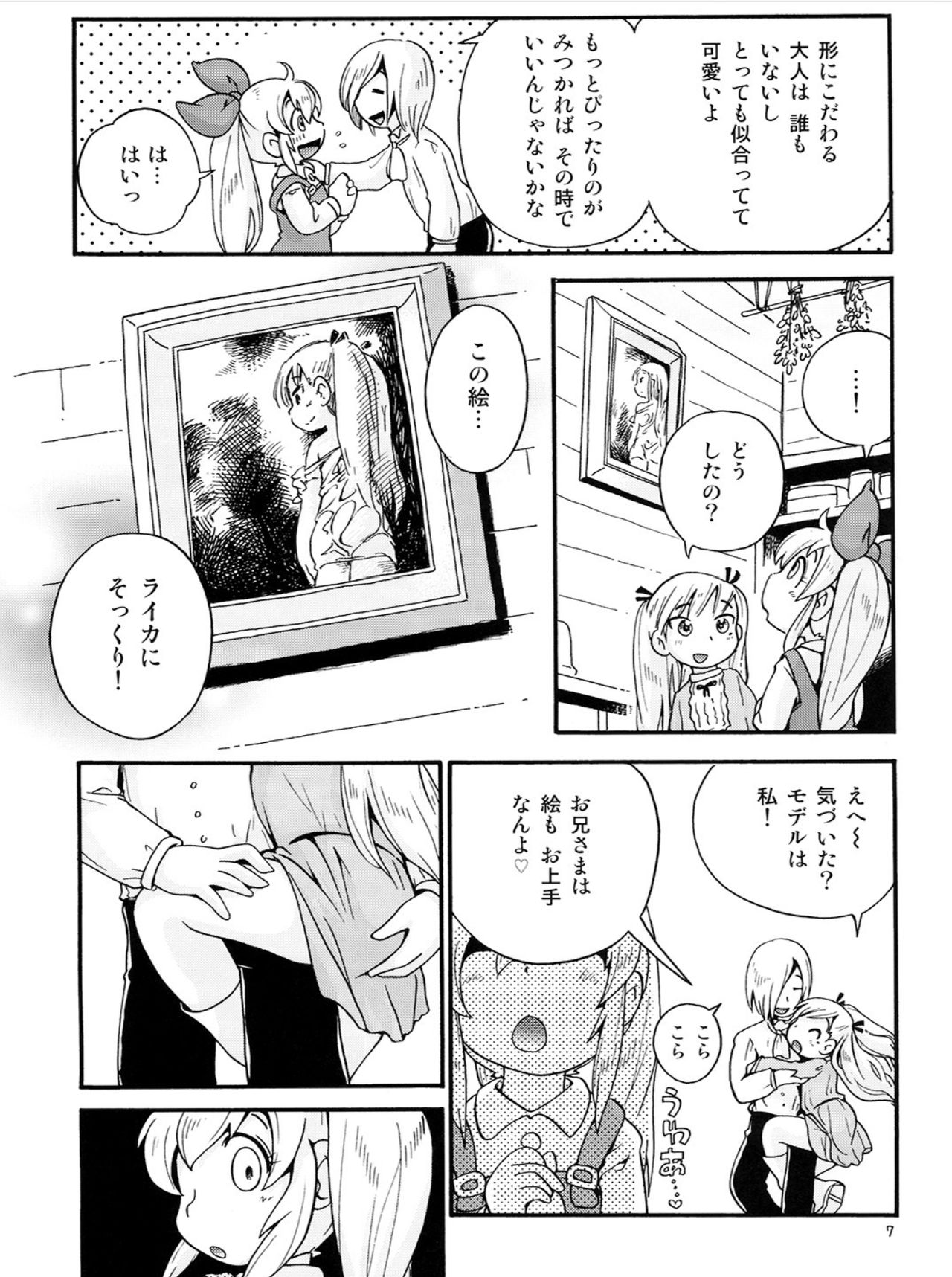 Bokujou no Shoujo Remy ~Fuyu no Sansou Hen~ 1 page 6 full