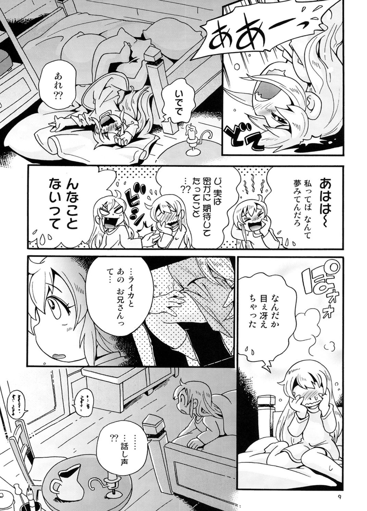 Bokujou no Shoujo Remy ~Fuyu no Sansou Hen~ 1 page 8 full