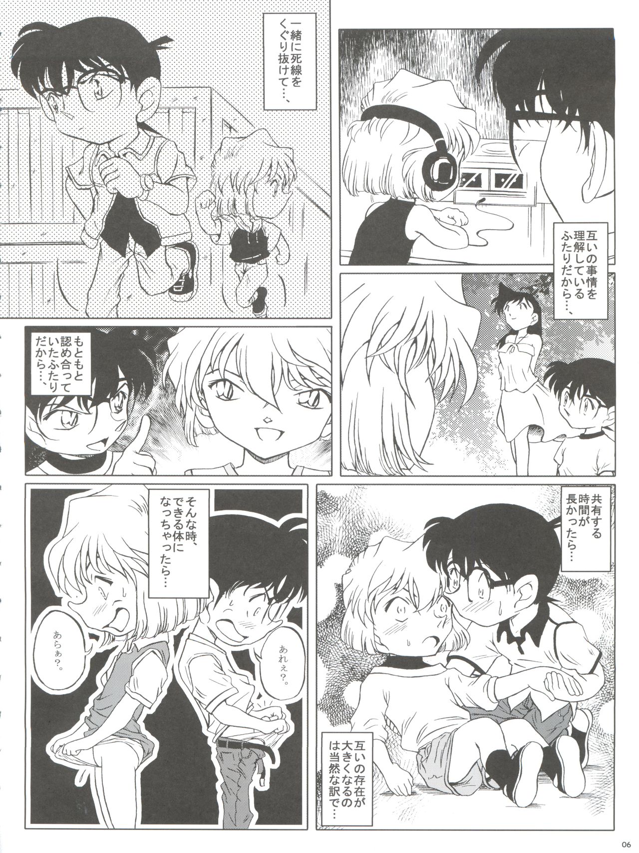 Zoku Ai no Arashi Ai no Sanka page 6 full