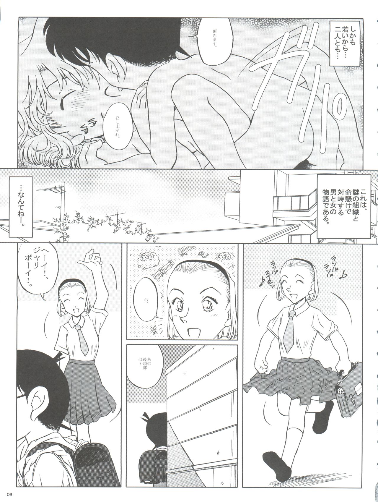 Zoku Ai no Arashi Ai no Sanka page 9 full