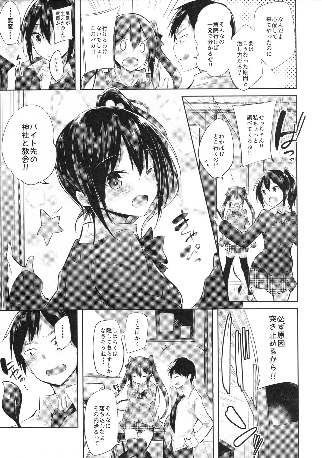 Koakuma Setsuko no Himitsu page 4 full